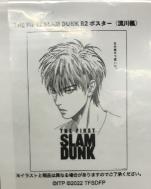 【中古】スラムダンク　ポスター　流川楓 中古】スラムダンク ポスター 流川楓 中古】スラムダンク