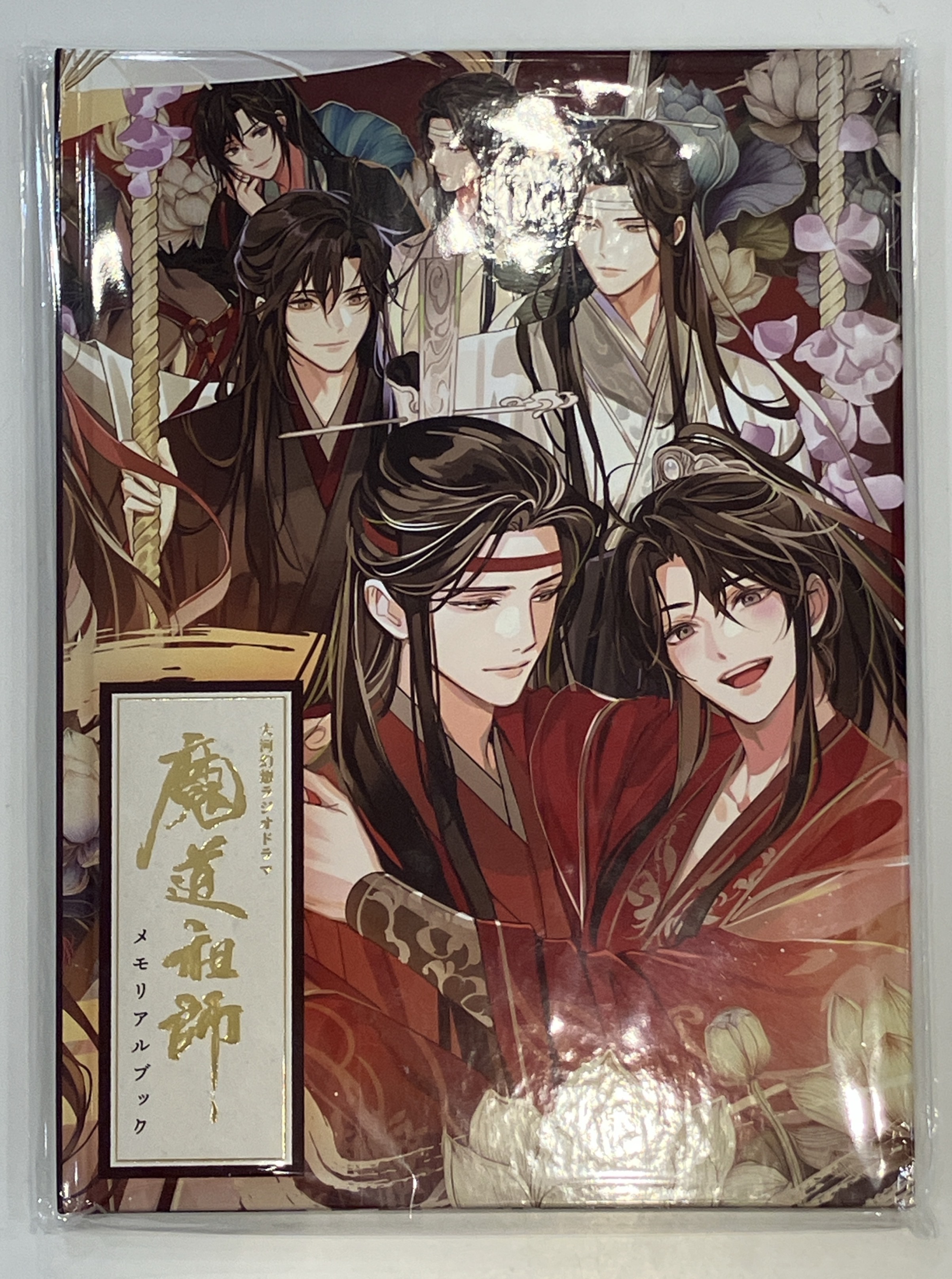 【未開封】ドラマCD 大河幻想ラジオドラマ 魔道祖師 メモリアルブック