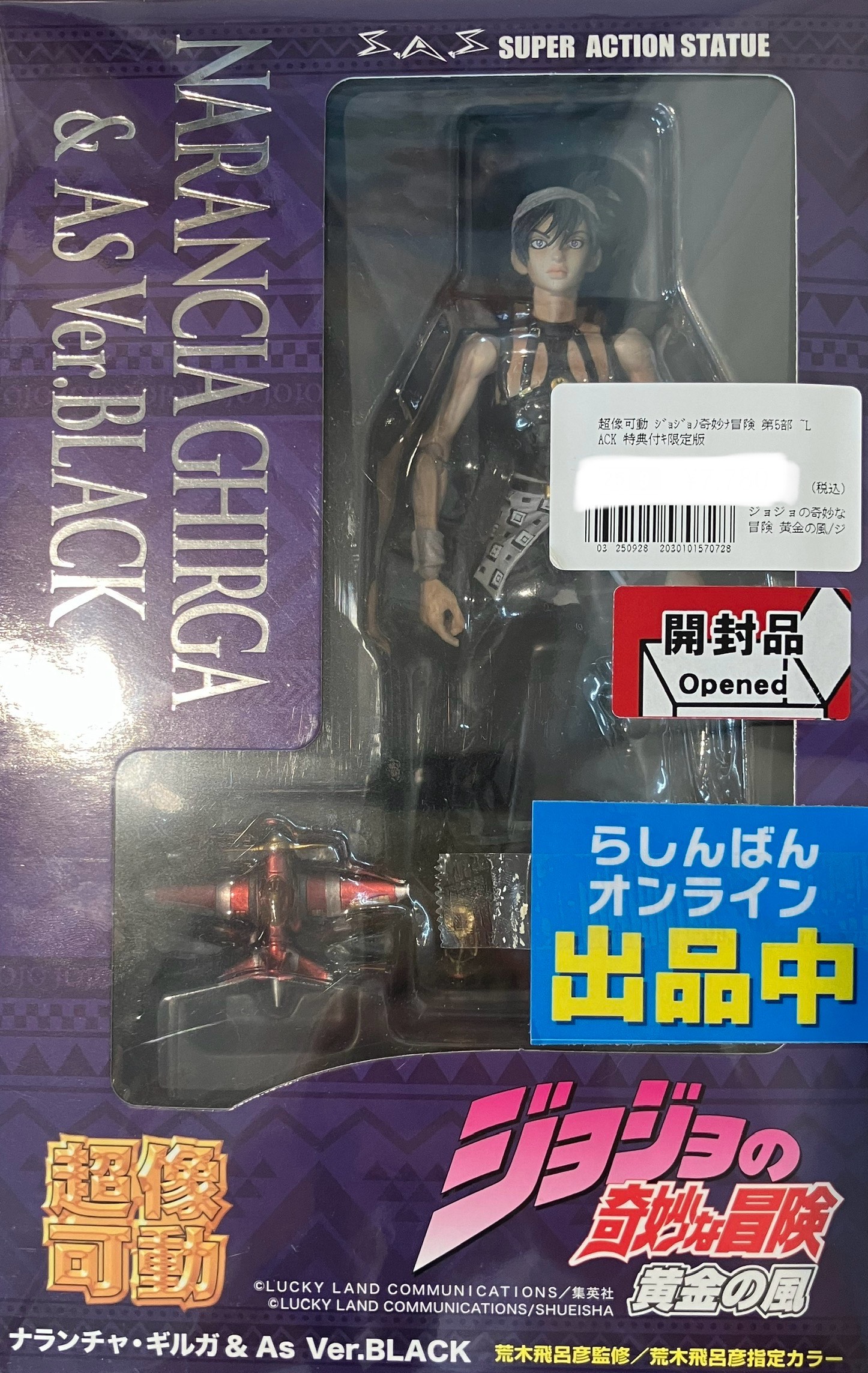 超像可動 ジョジョの奇妙な冒険 第5部 黄金の風 ナランチャ・ギルガ&As(エアロスミス) Ver.BLACK 特典付き限定版 【フィギュア】[メディコス・エンタテインメント]