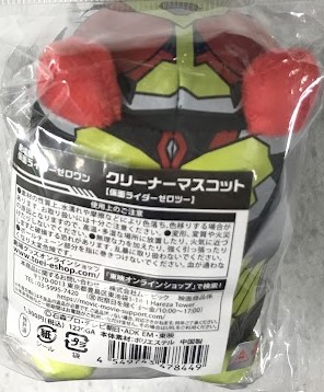 劇場版 仮面ライダーゼロワン REAL×TIME クリーナーマスコット 仮面ライダーゼロツー