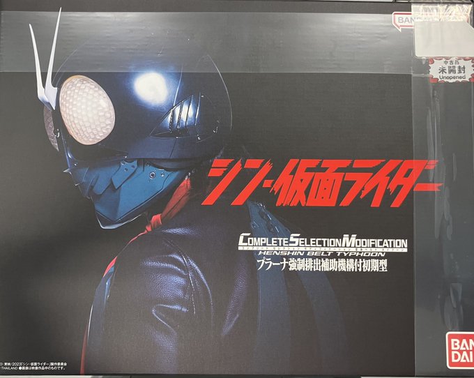 COMPLETE SELECTION MODIFICATION シン・仮面ライダー 変身ベルト タイフーン プラーナ強制排出補助機構付初期型