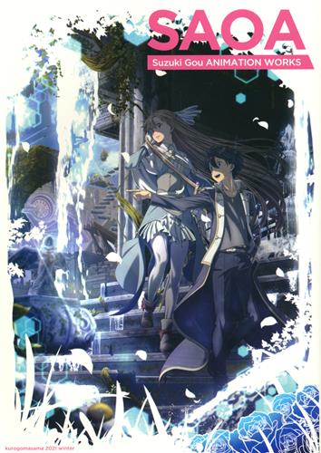 SAOA Suzuki Gou ANIMATION WORKS 【ソードアート・オンライン シリーズ】[鈴木豪][kurogomasama]