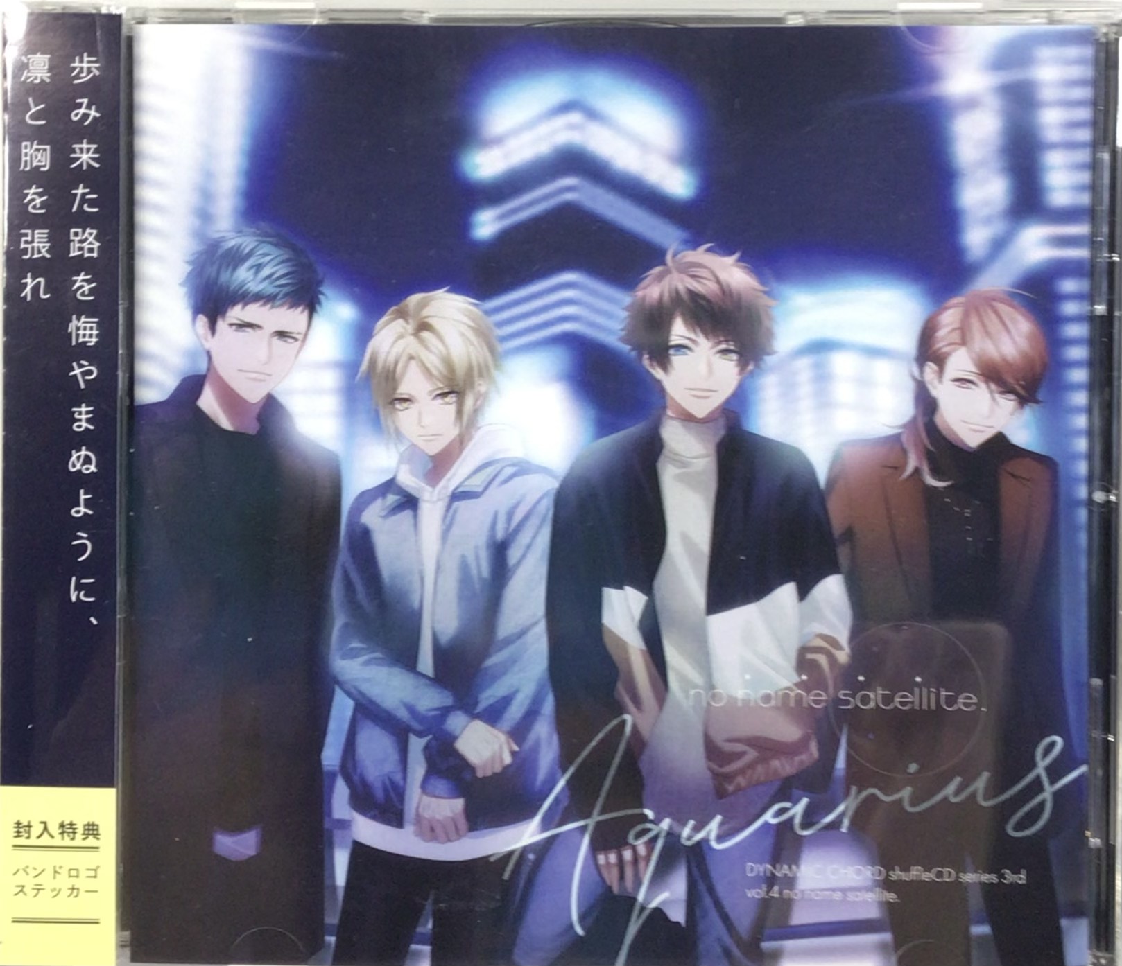 ドラマCD DYNAMIC CHORD shuffleCD series 3rd vol.4 no name satellite. 「DYNAMIC CHORD」