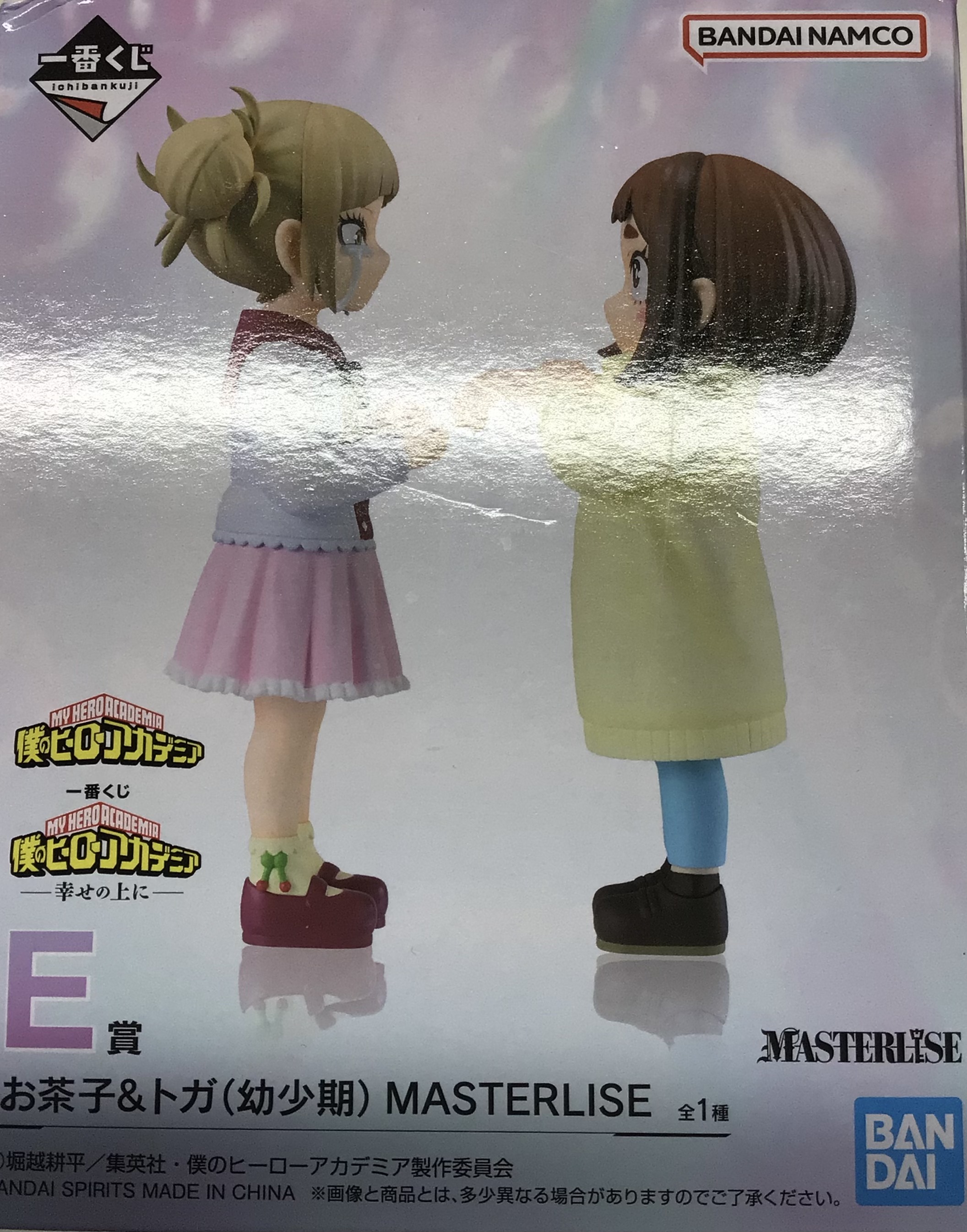 【未開封】一番くじ 僕のヒーローアカデミア -幸せの上に- E賞 お茶子&トガ(幼少期) MASTERLISE