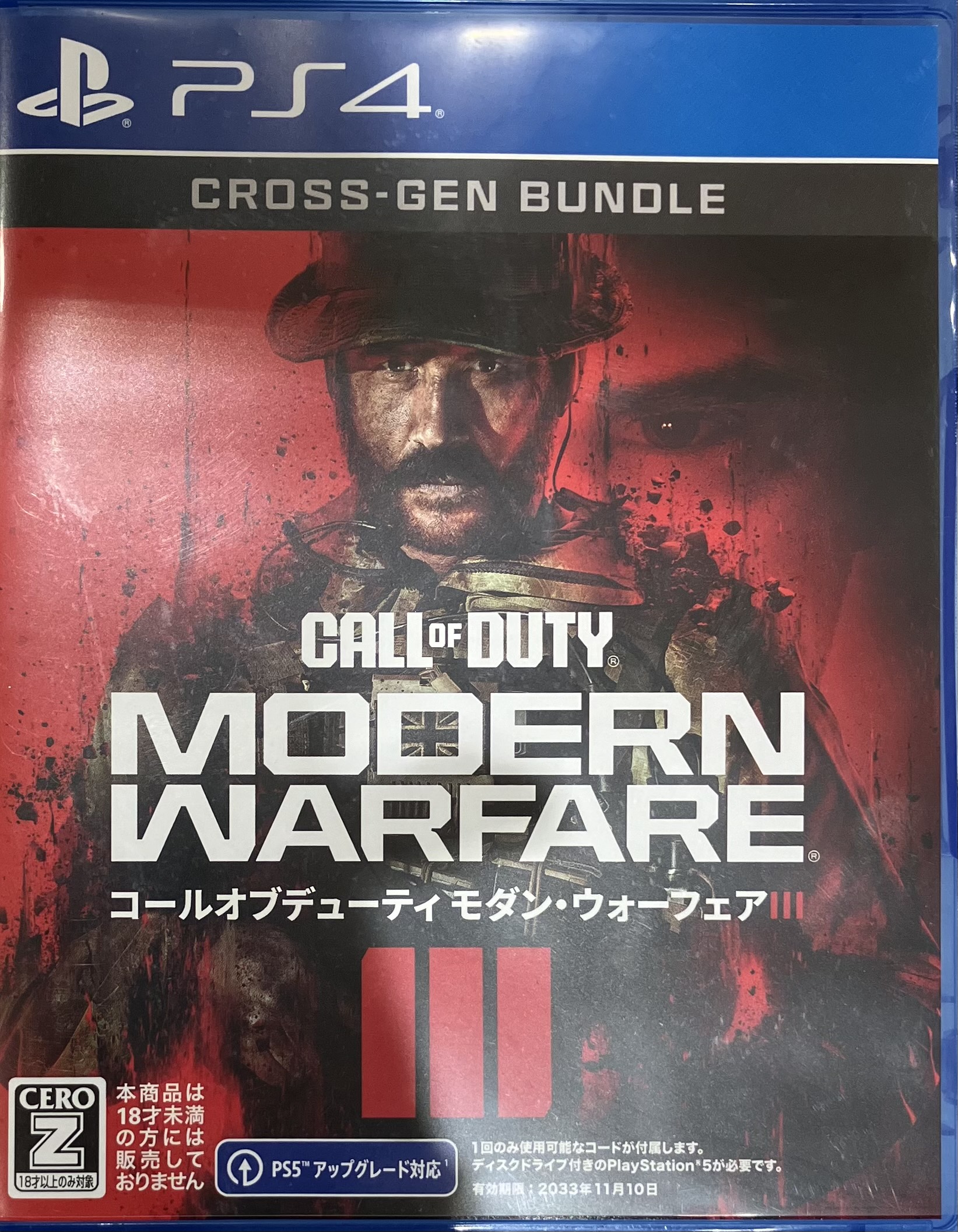 Call of Duty: Modern Warfare III (PS4版)