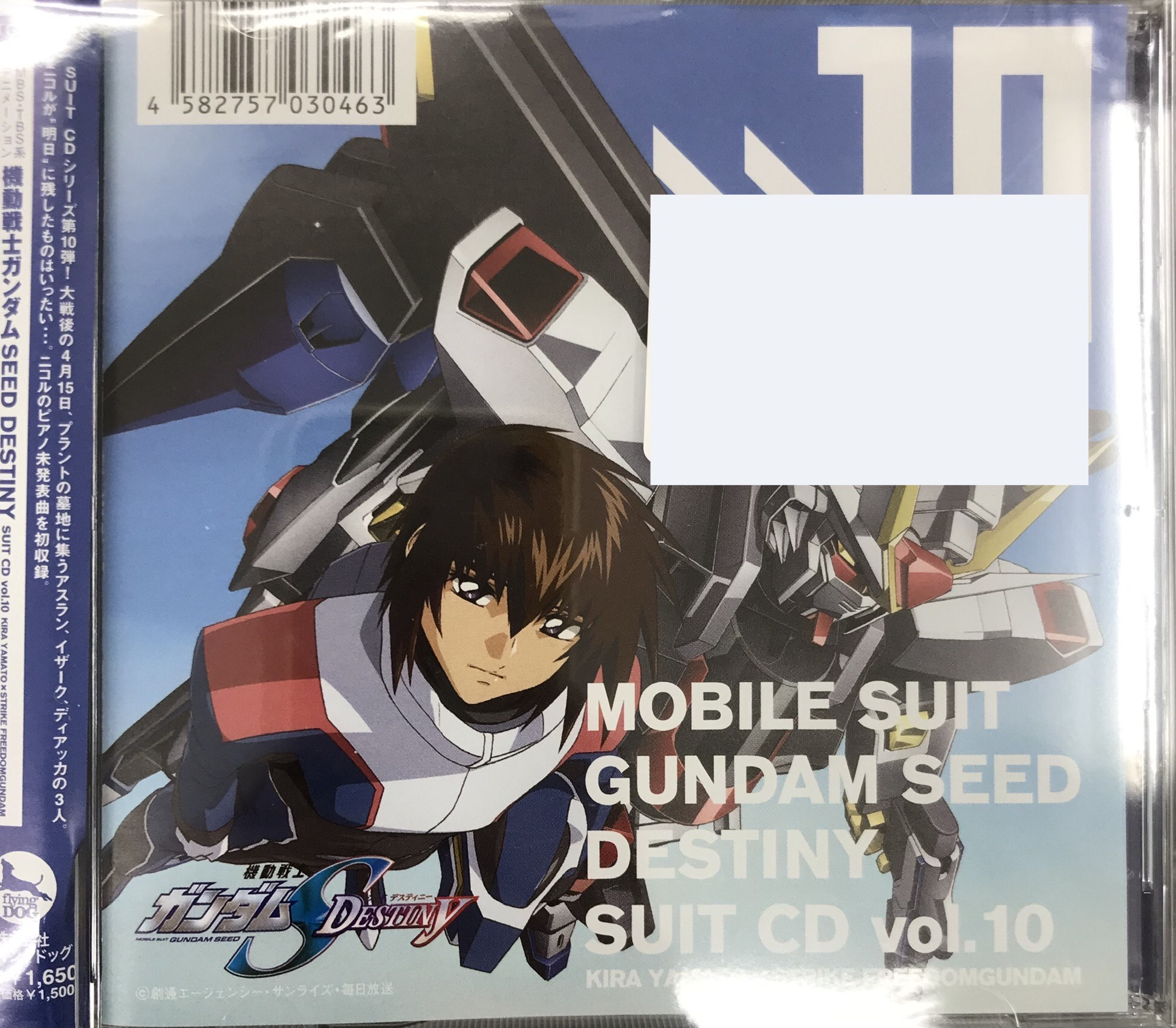 機動戦士ガンダムSEED DESTINY SUIT CD vol.10 KIRA YAMATO×STRIKE FREEDOM GUNDAM (再販版) [保志総一朗|柿島伸次]