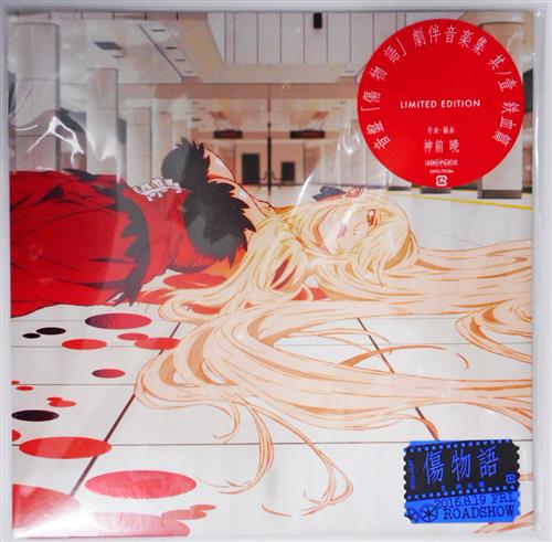 音盤 「傷物語」 劇伴音楽集 其ノ壹 鉄血篇 -LIMITED EDITION- (アナログ盤)