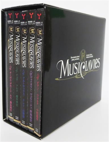 MusiClavies -Op. 全5巻+全巻購入特典CD+全巻購入特典収納BOX セット [豊永利行|櫻井孝宏|小松昌平]