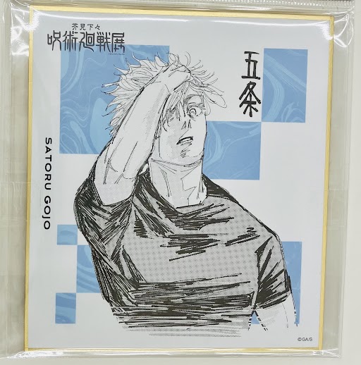 呪術廻戦 芥見下々『呪術廻戦』展 色紙コレクション 五条悟