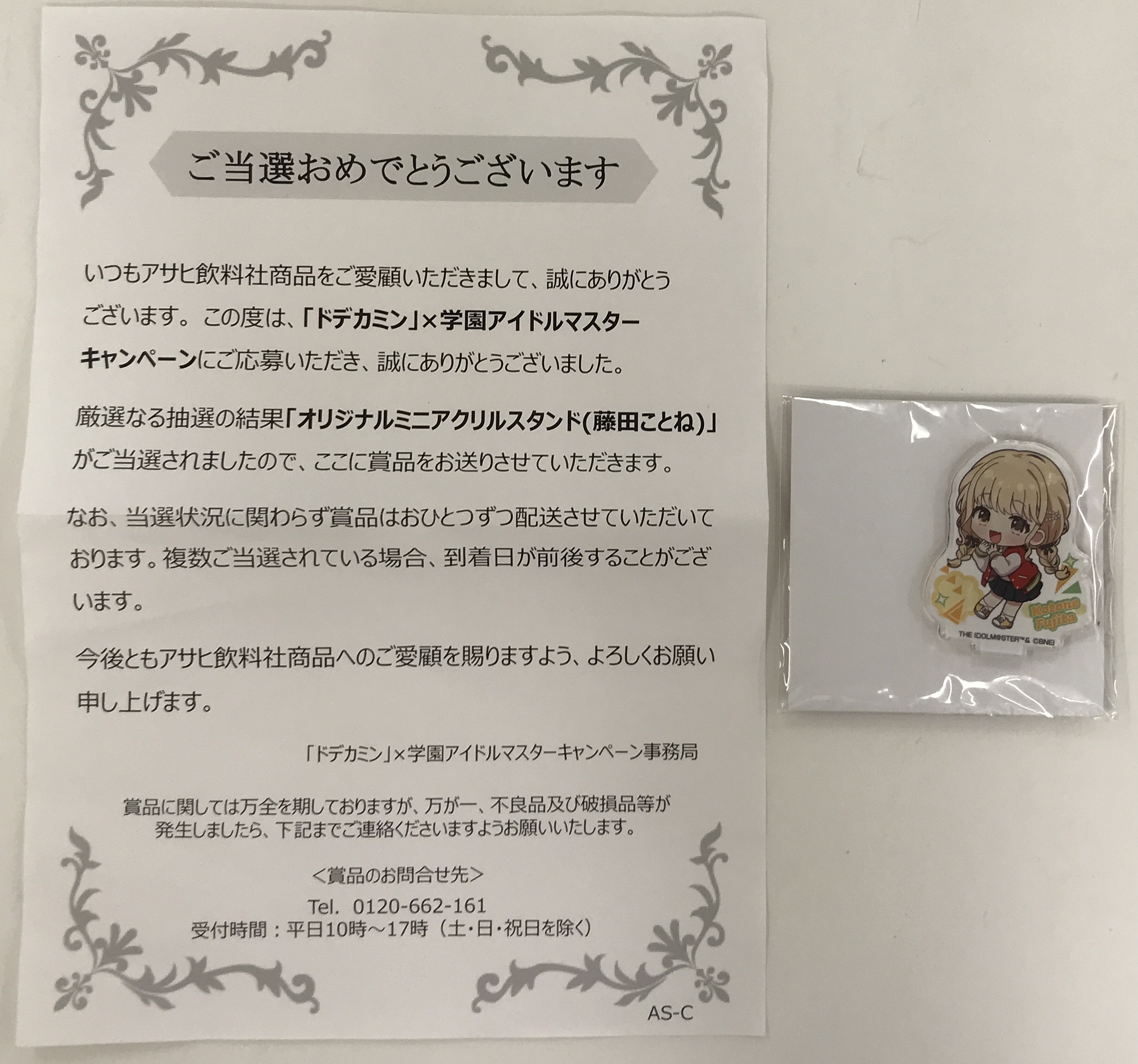 【未開封】学園アイドルマスター×ドデカミン オリジナルミニアクリルスタンド 藤田ことね