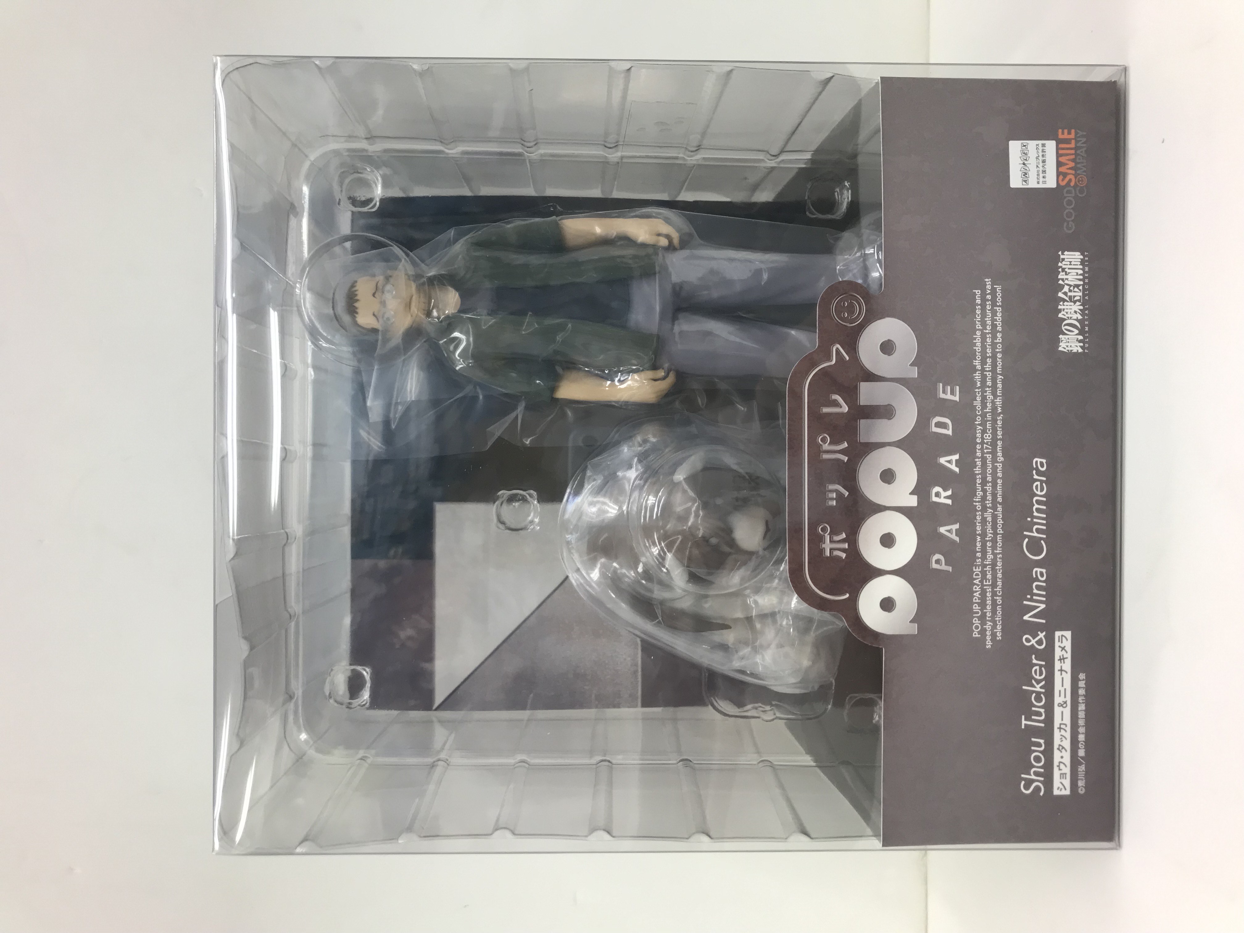 【未開封】POP UP PARADE 鋼の錬金術師 FULLMETAL ALCHEMIST ショウ・タッカー&ニーナキメラ 【フィギュア】[グッドスマイルカンパニー]