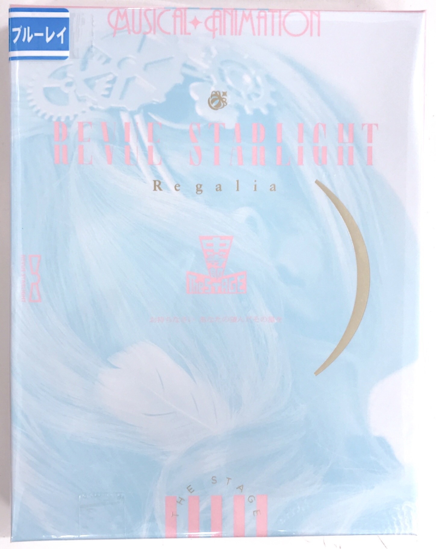 少女☆歌劇 レヴュースタァライト -The STAGE 中等部- Regalia [青木陽菜|松澤可苑|深川瑠華]【ブルーレイ】