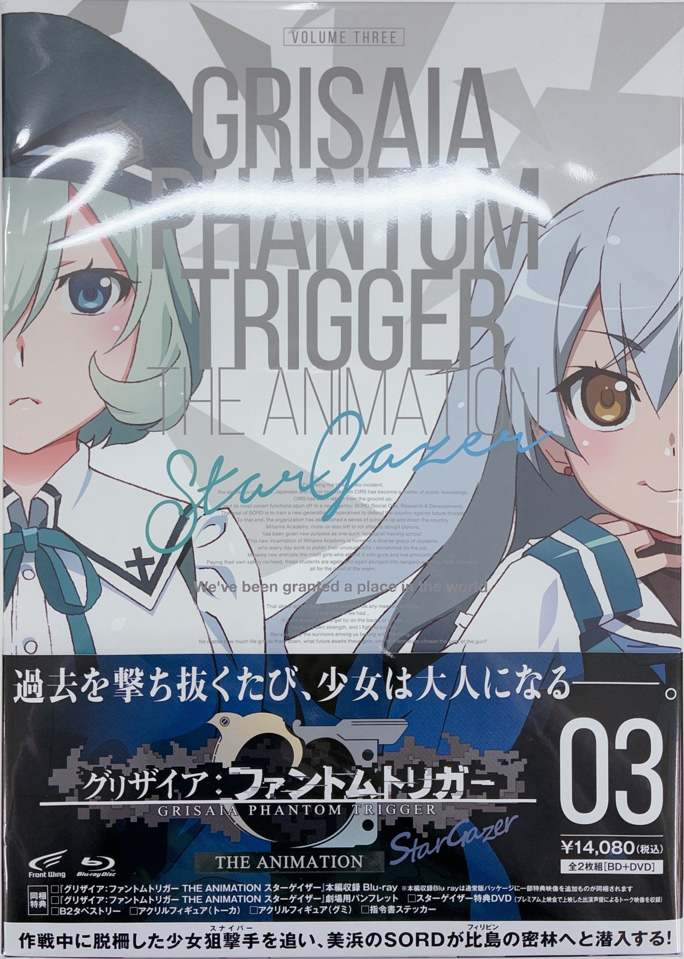 グリザイア:ファントムトリガー THE ANIMATION 03 スターゲイザー 特装版 【ブルーレイ】