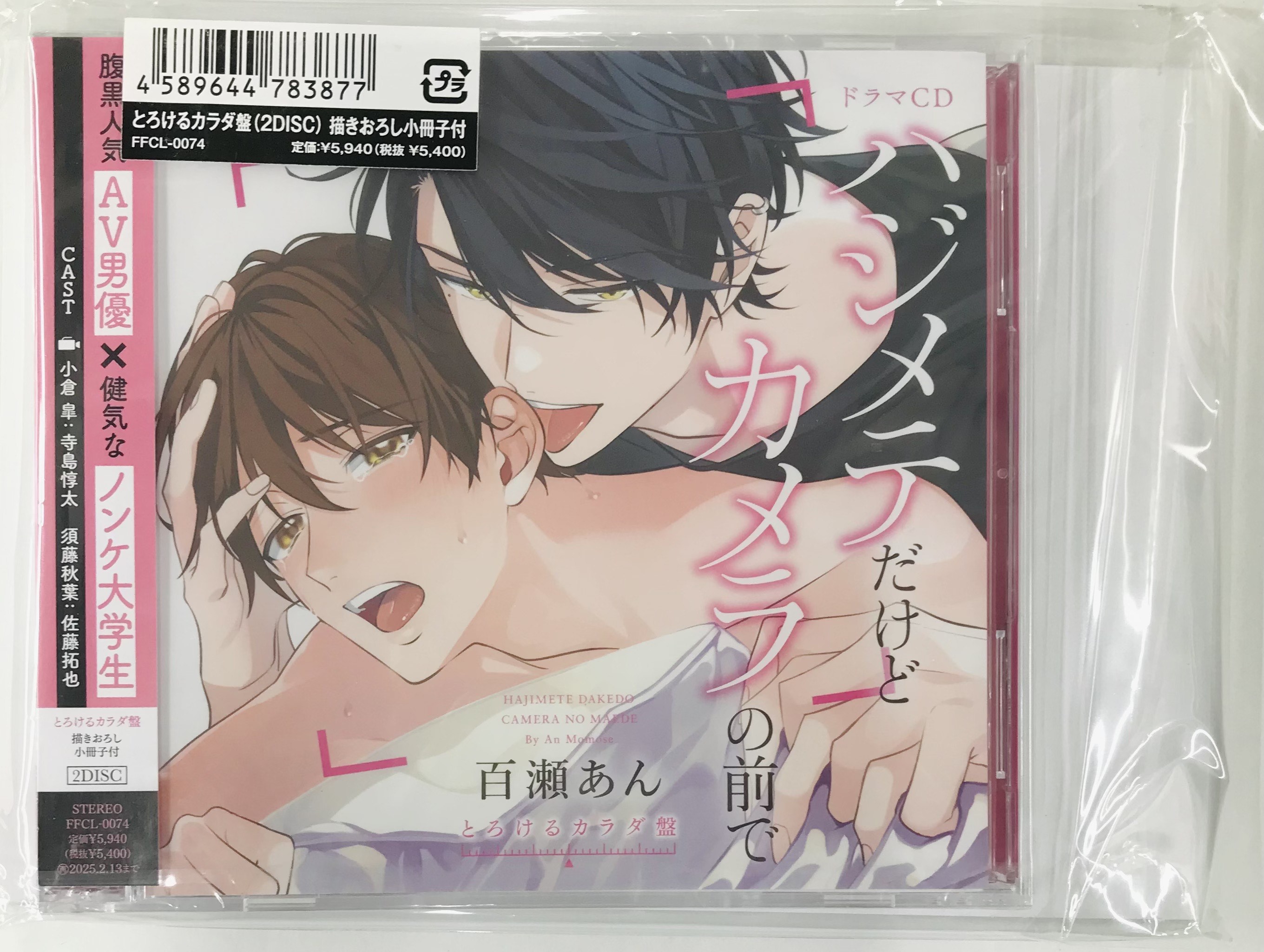 【未開封】ハジメテだけどカメラの前で とろけるカラダ盤 [寺島惇太|佐藤拓也|重松千晴]