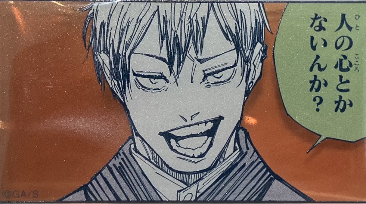 【未開封】呪術廻戦 芥見下々『呪術廻戦』展 アクリルバッジスタンドコレクション 禪院直哉