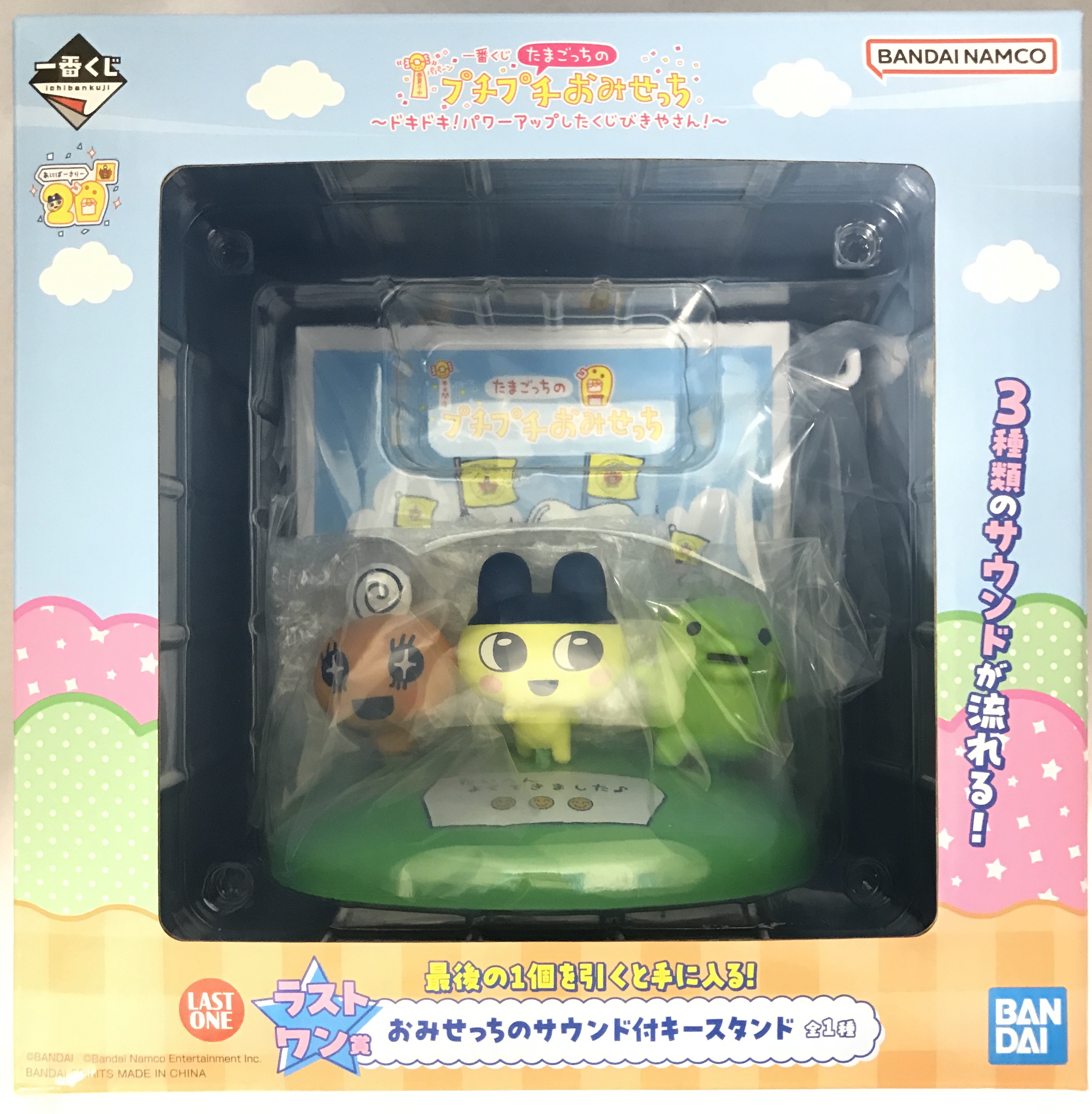 一番くじ たまごっちのプチプチおみせっち ～ドキドキ!パワーアップしたくじびきやさん!～ ラストワン賞 おみせっちのサウンド付キースタンド