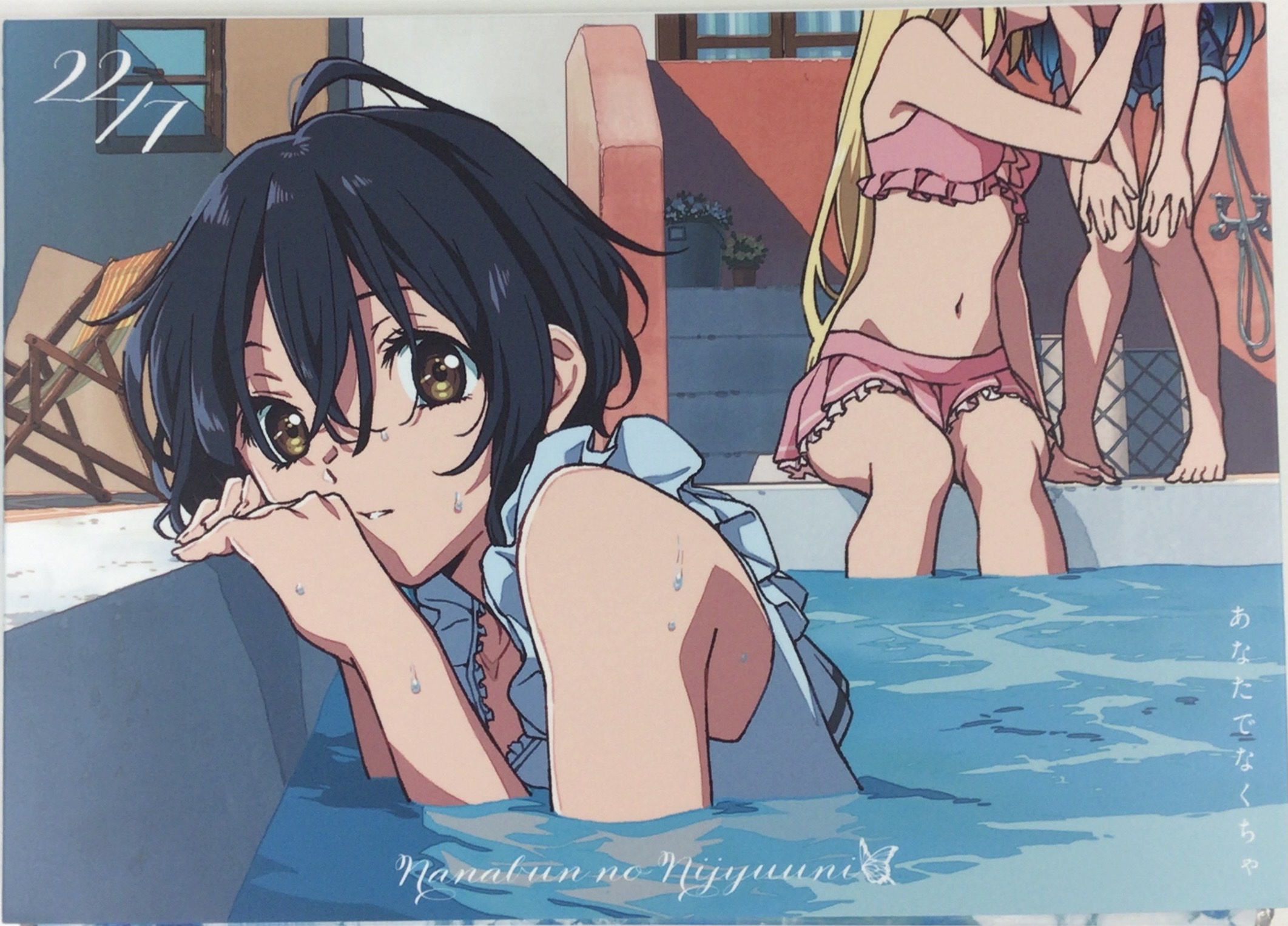 あなたでなくちゃ Blu-ray付完全生産限定盤 A  (ED) [22/7]