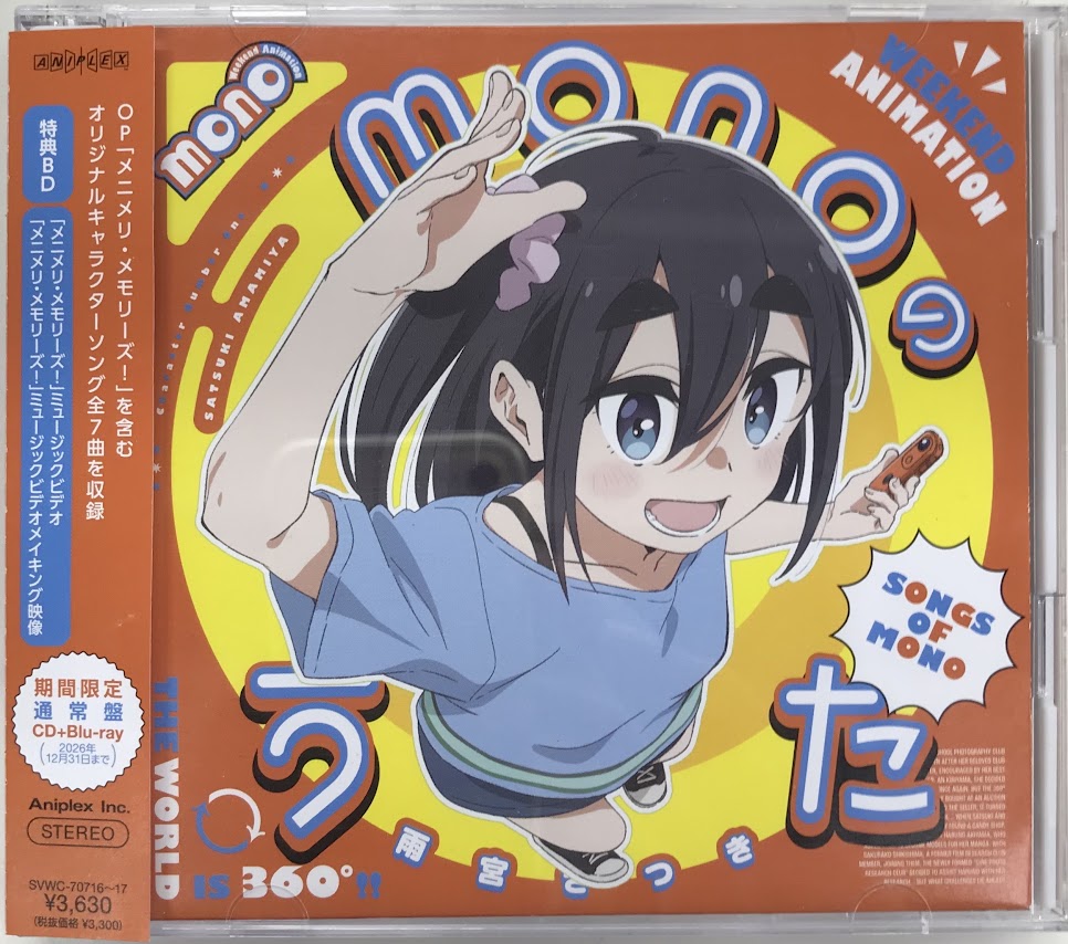 monoのうた Blu-ray付期間限定(通常盤)