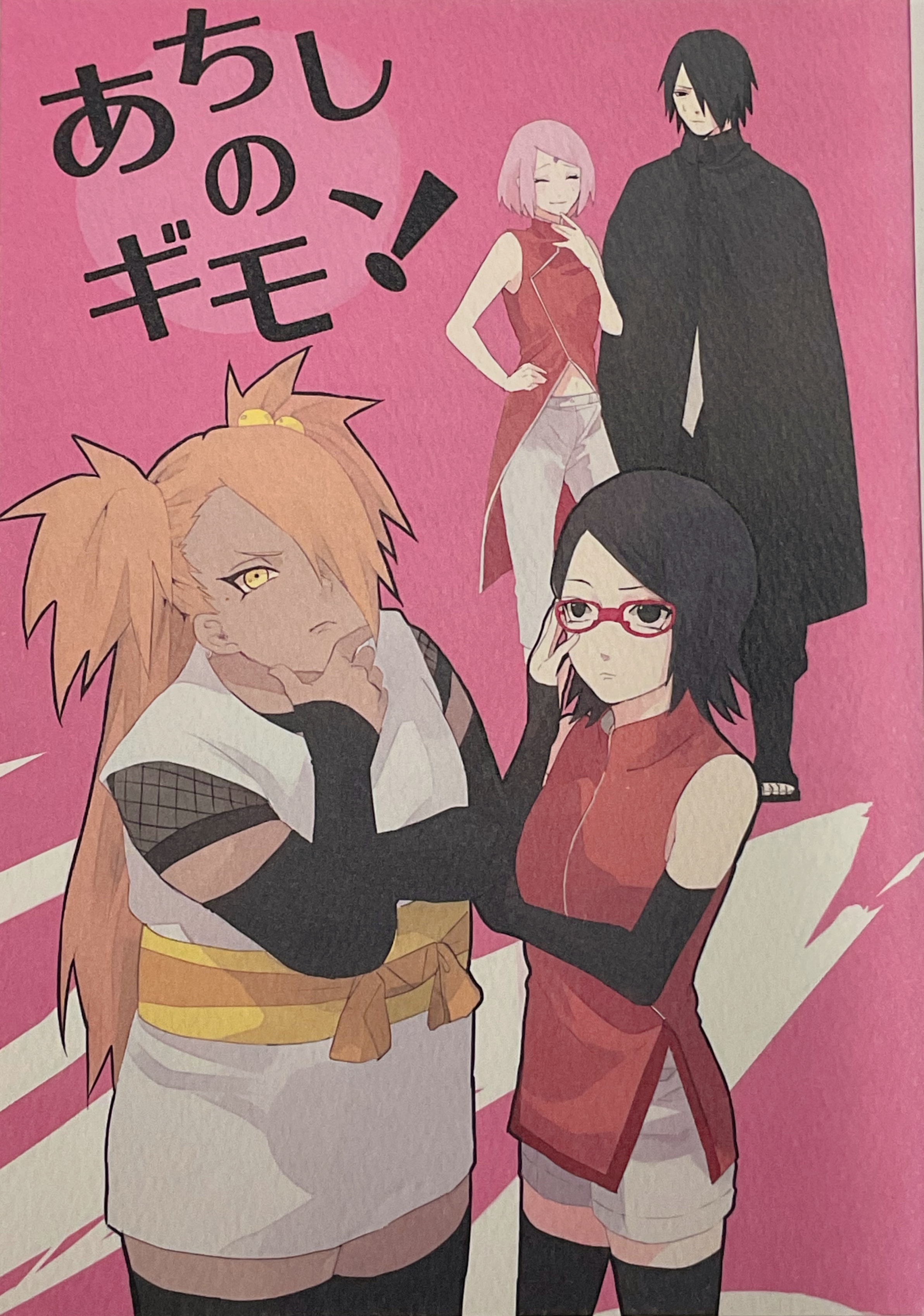 あちしのギモン! 【NARUTO-ナルト-】[もーこ][WARP]