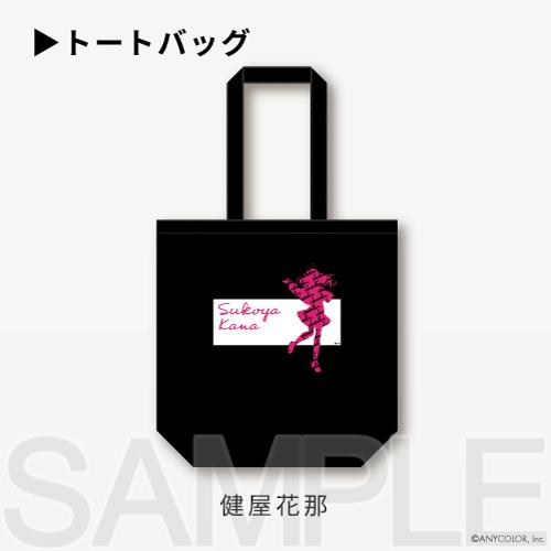 【未開封】にじさんじ×dazzlin キャンバストートバッグ 健屋花那