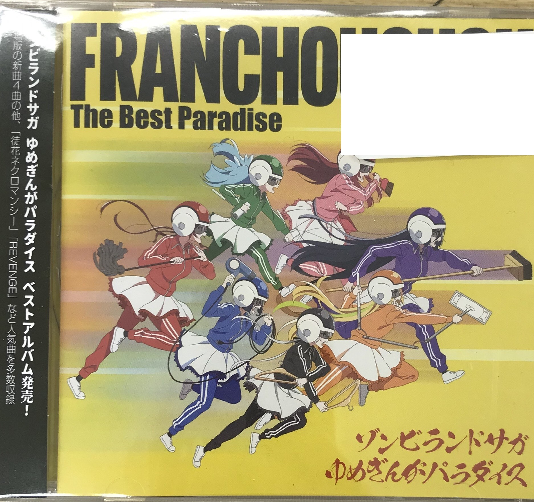 ゾンビランドサガ ゆめぎんがパラダイス フランシュシュ The Best Paradise [フランシュシュ]