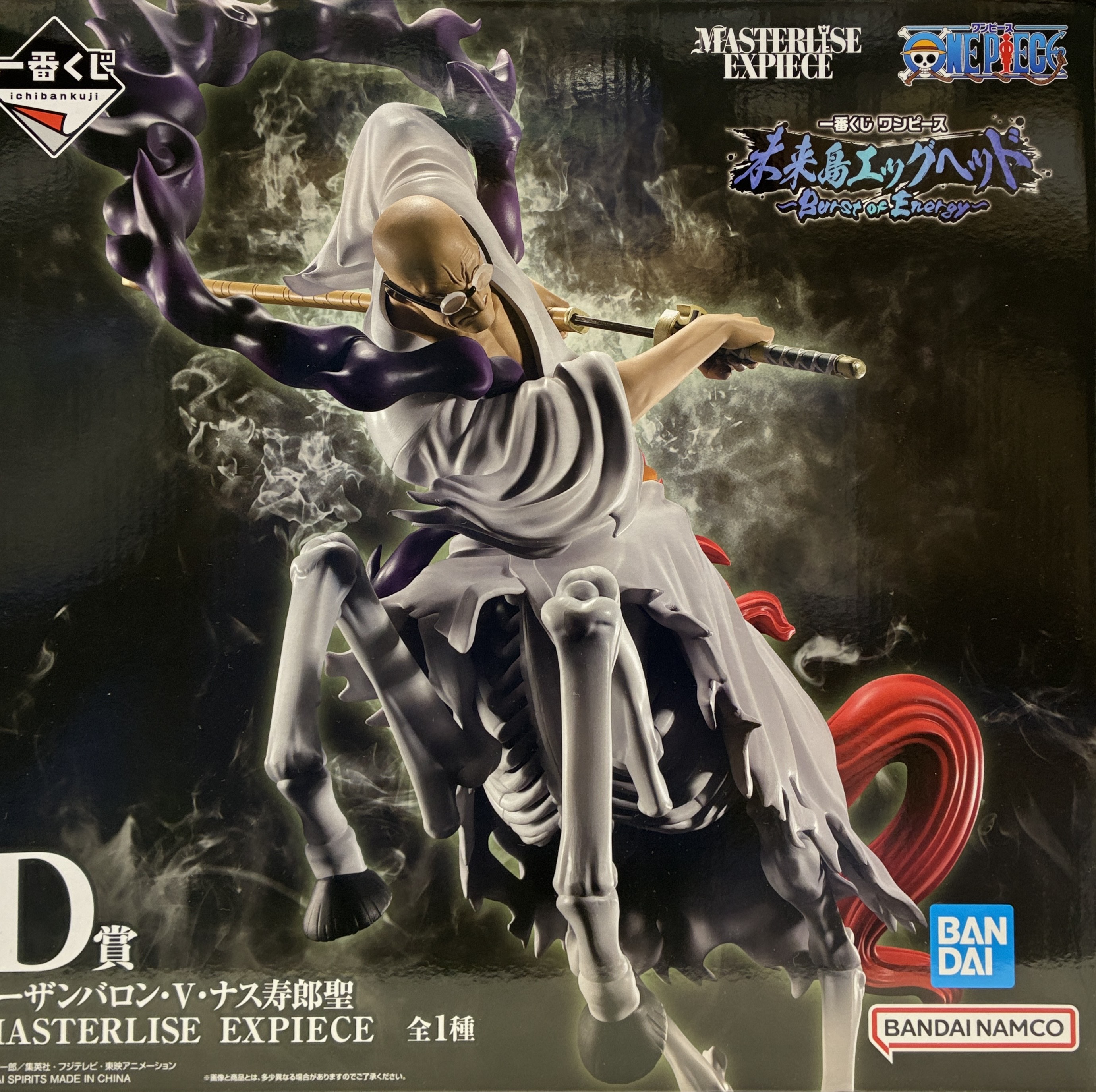 一番くじ ONE PIECE 未来島エッグヘッド ～Burst of Energy～ D賞 イーザンバロン・V・ナス寿郎聖 MASTERLISE EXPIECE
