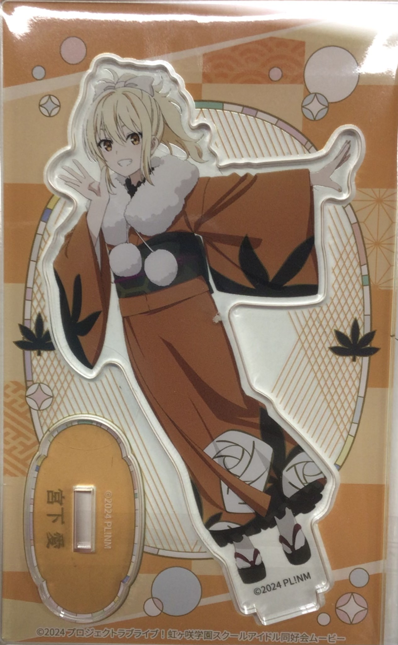 映画 ラブライブ!虹ヶ咲学園スクールアイドル同好会 完結編 第2章 トレーディングアクリルスタンド 着物・ダンス衣装ver. 宮下愛 A