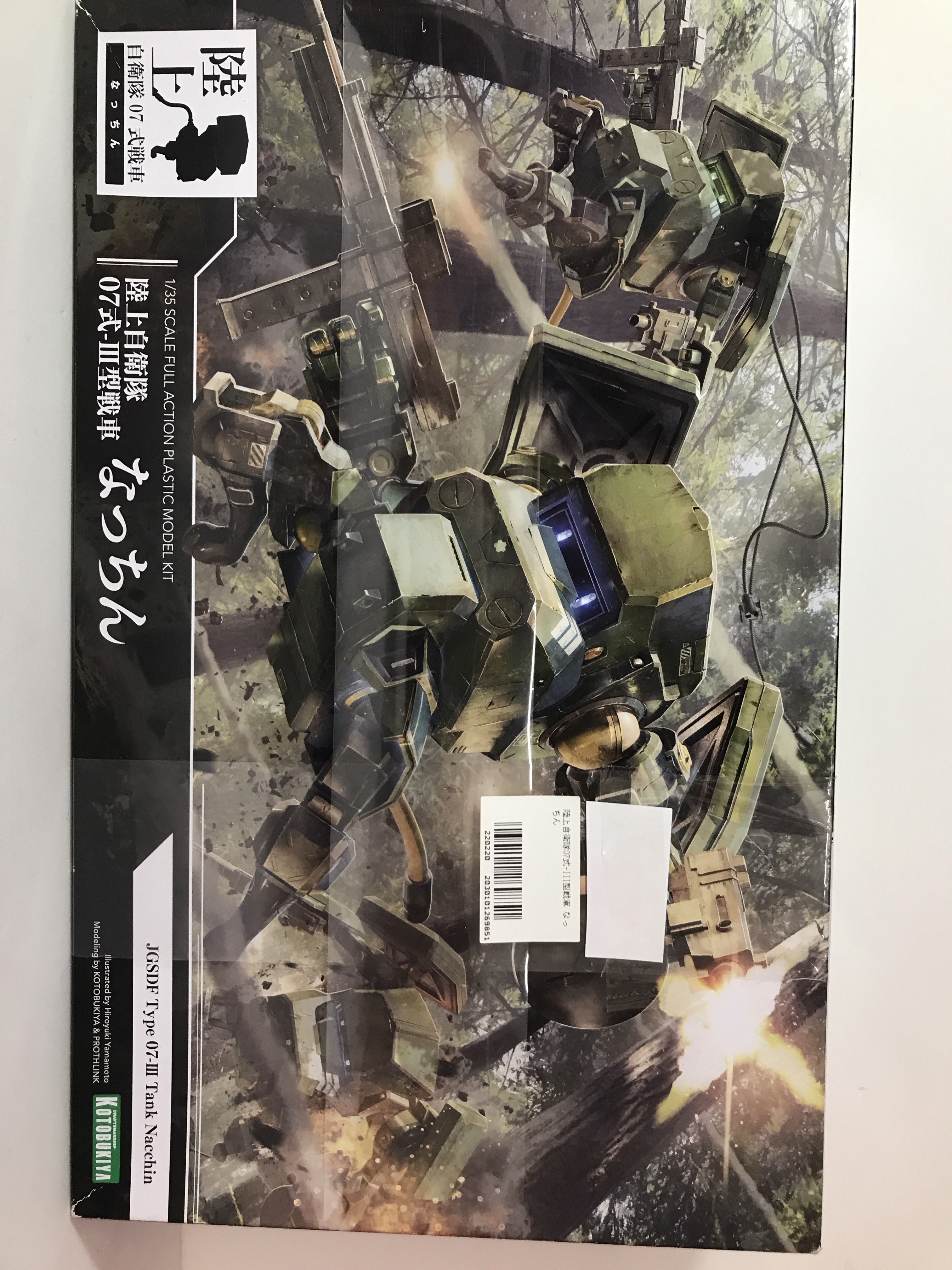 陸上自衛隊07式-III型戦車 なっちん [コトブキヤ]