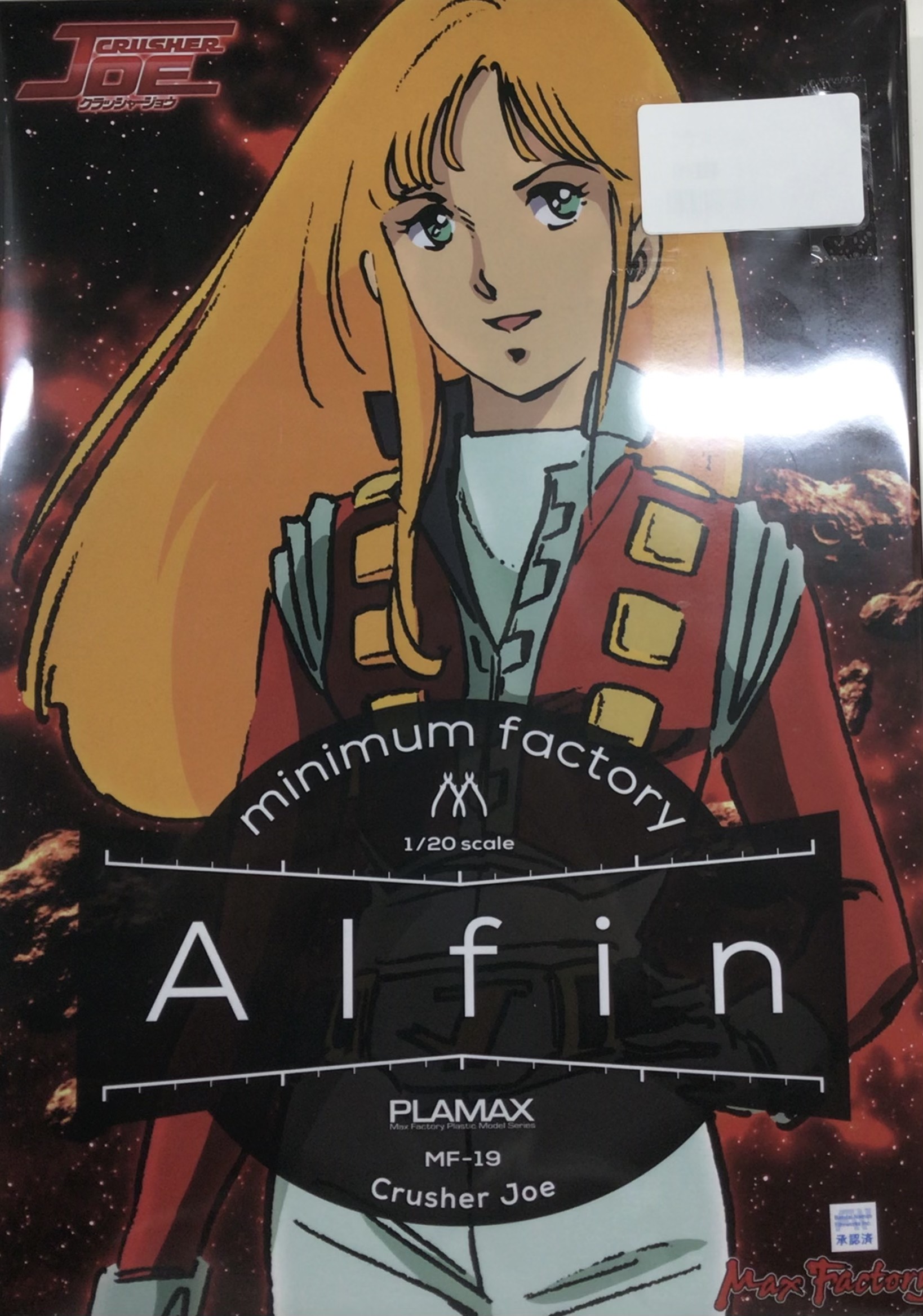 PLAMAX MF-19 minimum factory クラッシャージョウ アルフィン (再販) [マックスファクトリー]