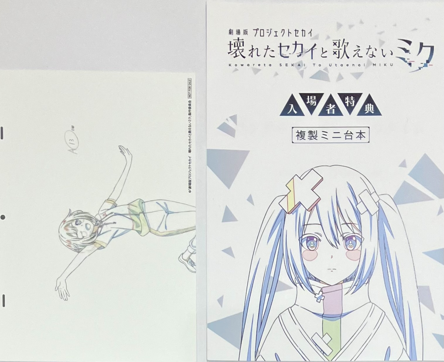 劇場版 プロジェクトセカイ 壊れたセカイと歌えないミク アフレコミニ台本&複製原画カードセット 鳳えむ 【来場者特典/入場者特典】