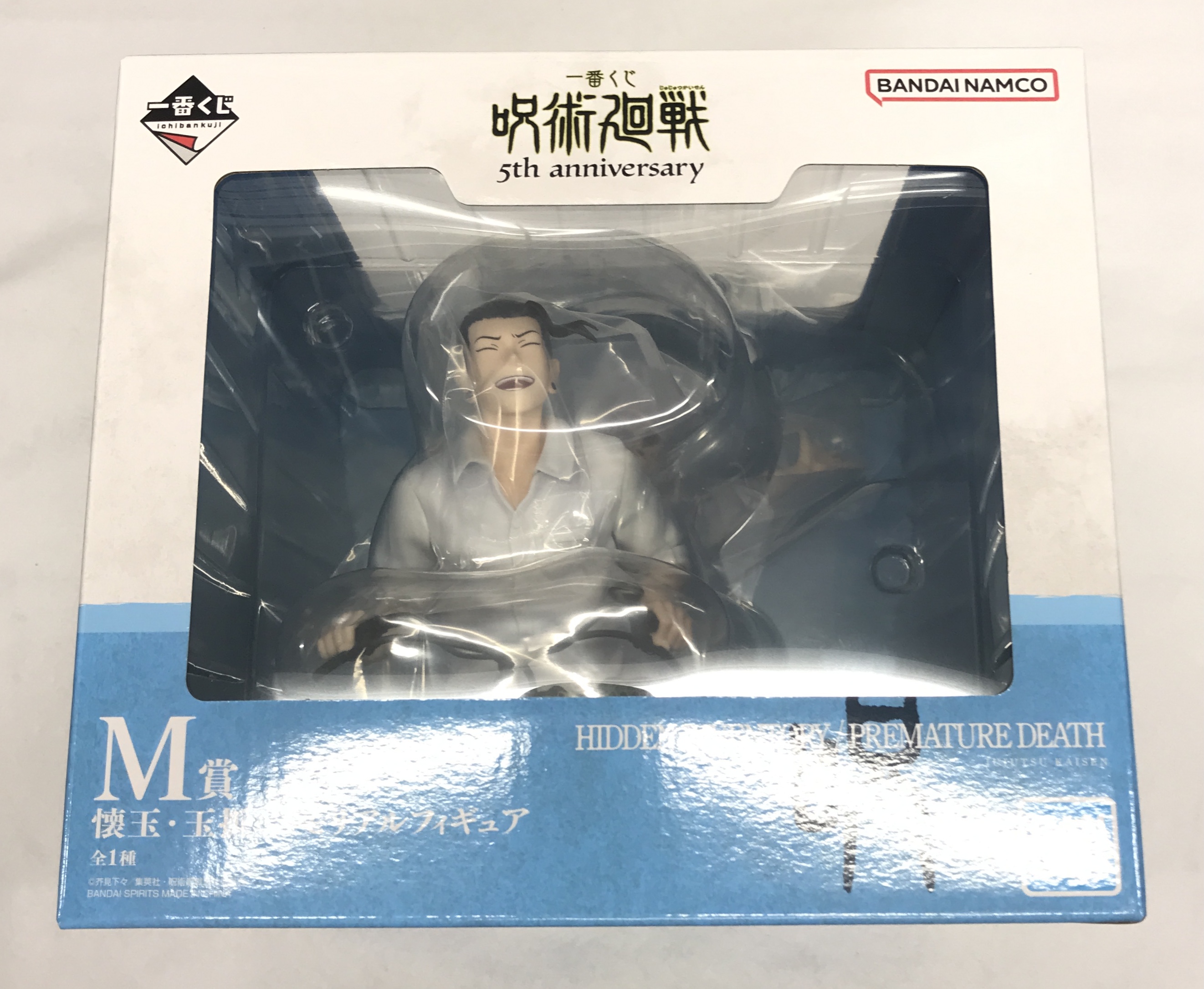 【未開封】一番くじ 呪術廻戦 5th anniversary M賞 懐玉・玉折 メモリアルフィギュア