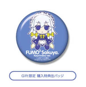 東方Project Gift限定特典缶バッジ 十六夜咲夜(香霖堂ver.)