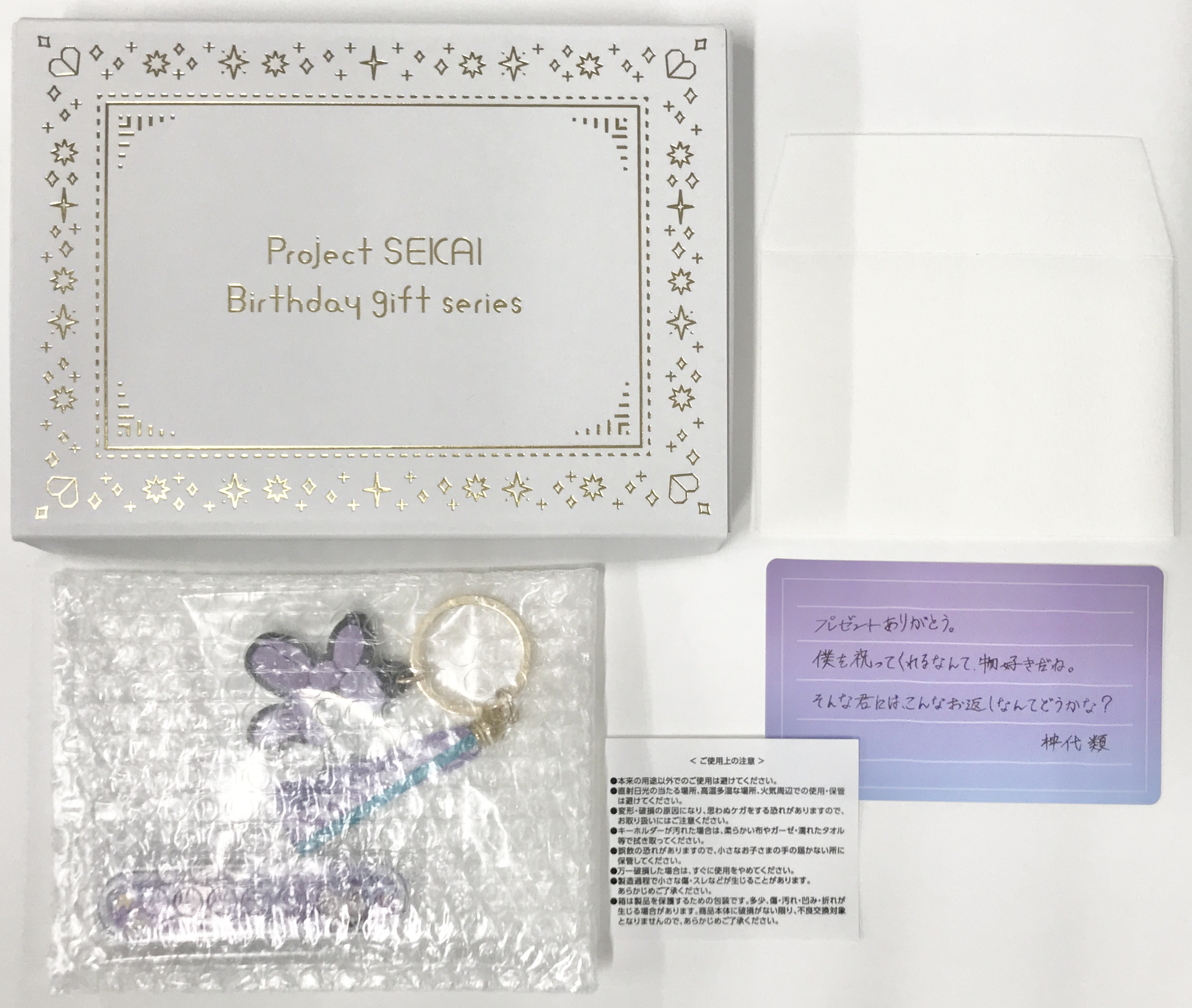 プロジェクトセカイ カラフルステージ! バースデーギフトシリーズ 2023 神代類 お返しセット 初回の方向け
