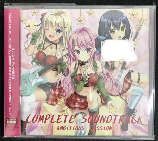 AMBITIOUS MISSION コンプリートサウンドトラック B2タペストリー付き数量限定盤