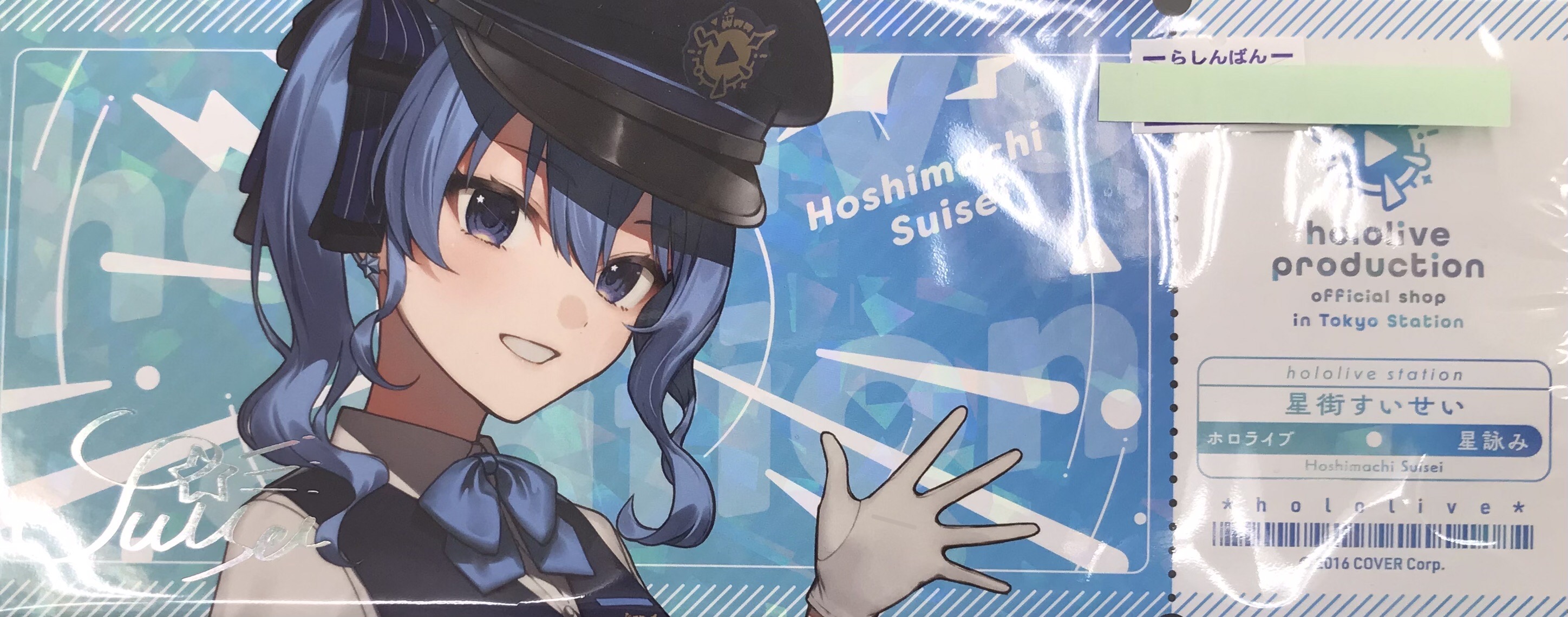 ホロライブ ランダムカード 記念硬券風 ver. hololive Station 星街すいせい