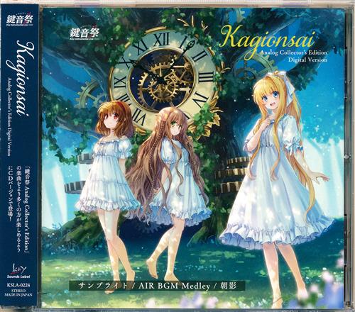 『鍵音祭』Analog Collector's Edition＜平日限定セール＞