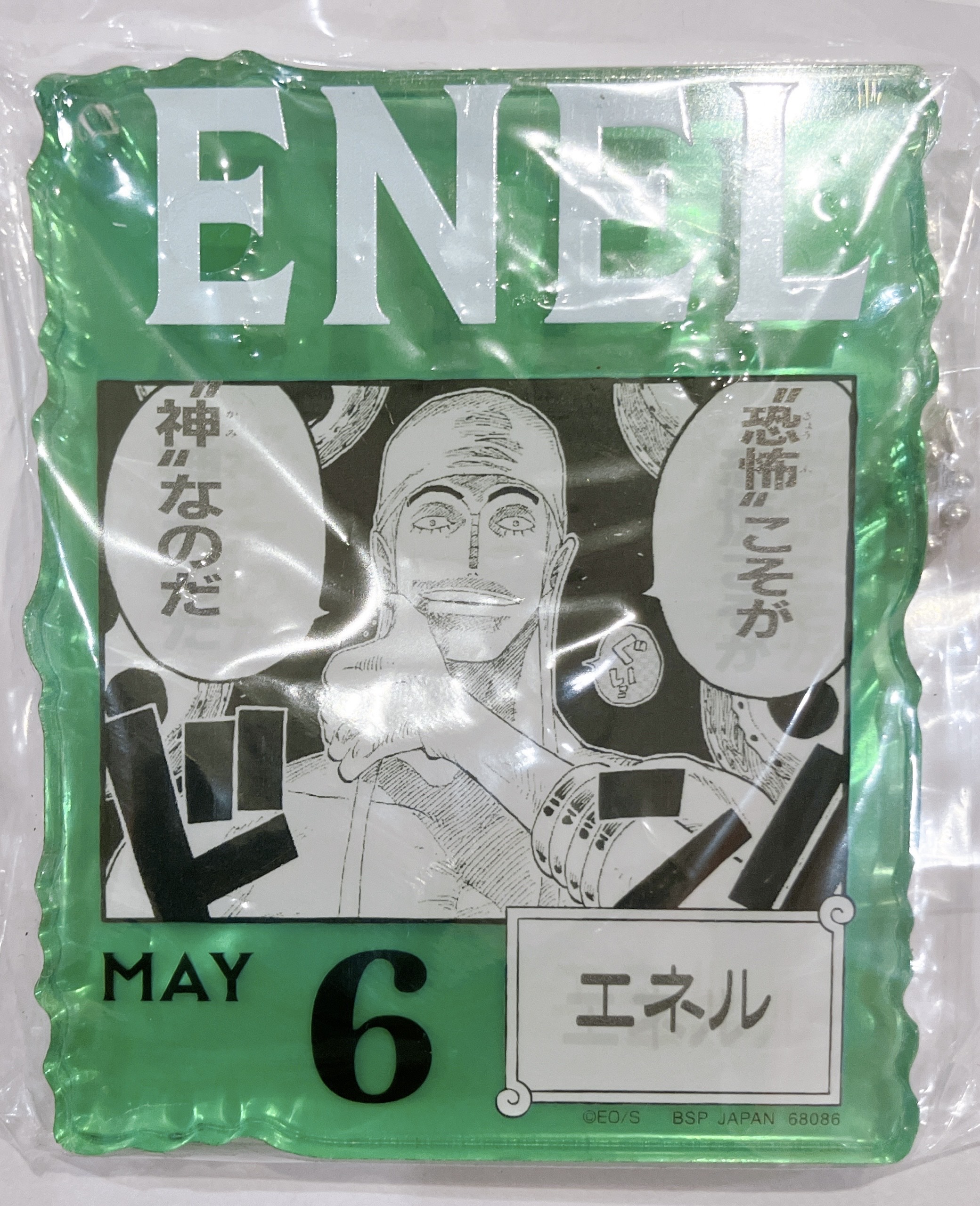 【未開封】ONE PIECE BASE SHOP くじ 366DAYS OF BIRTHDAYS アクリルブロックチャーム賞 366DAYS OF BIRTHDAYS 誕生月4月～6月 芽 Colors BOX エネル