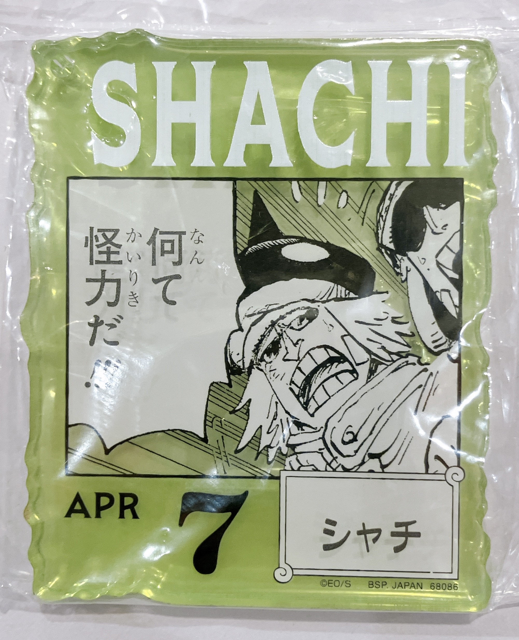 【未開封】ONE PIECE BASE SHOP くじ 366DAYS OF BIRTHDAYS アクリルブロックチャーム賞 366DAYS OF BIRTHDAYS 誕生月4月～6月 芽 Colors BOX シャチ