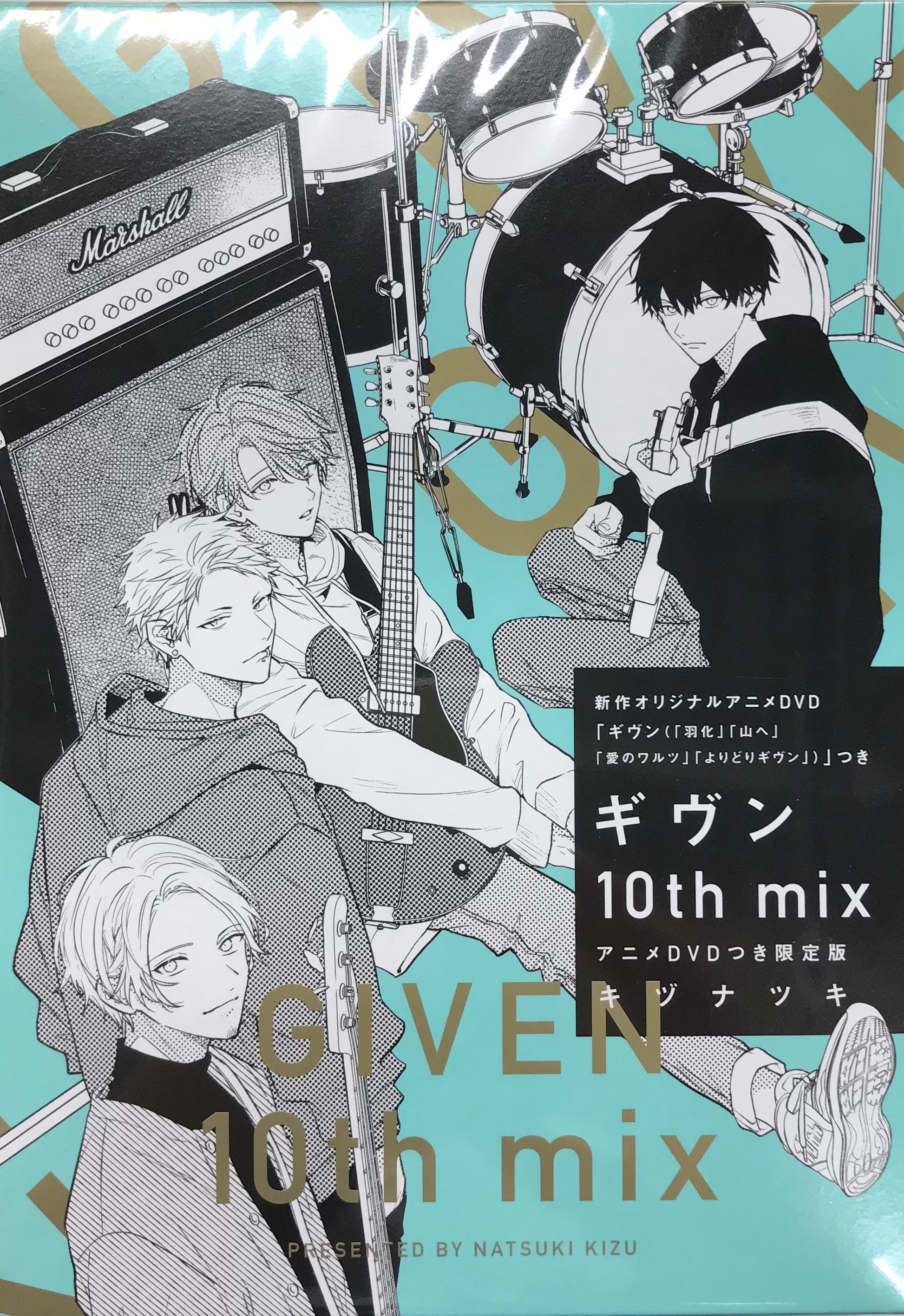 【未開封】ギヴン10th mix アニメDVDつき限定版 [キヅナツキ]【コミック】