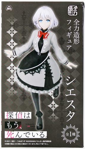 【未開封】探偵はもう、死んでいる。 全力造形 フィギュア シエスタ