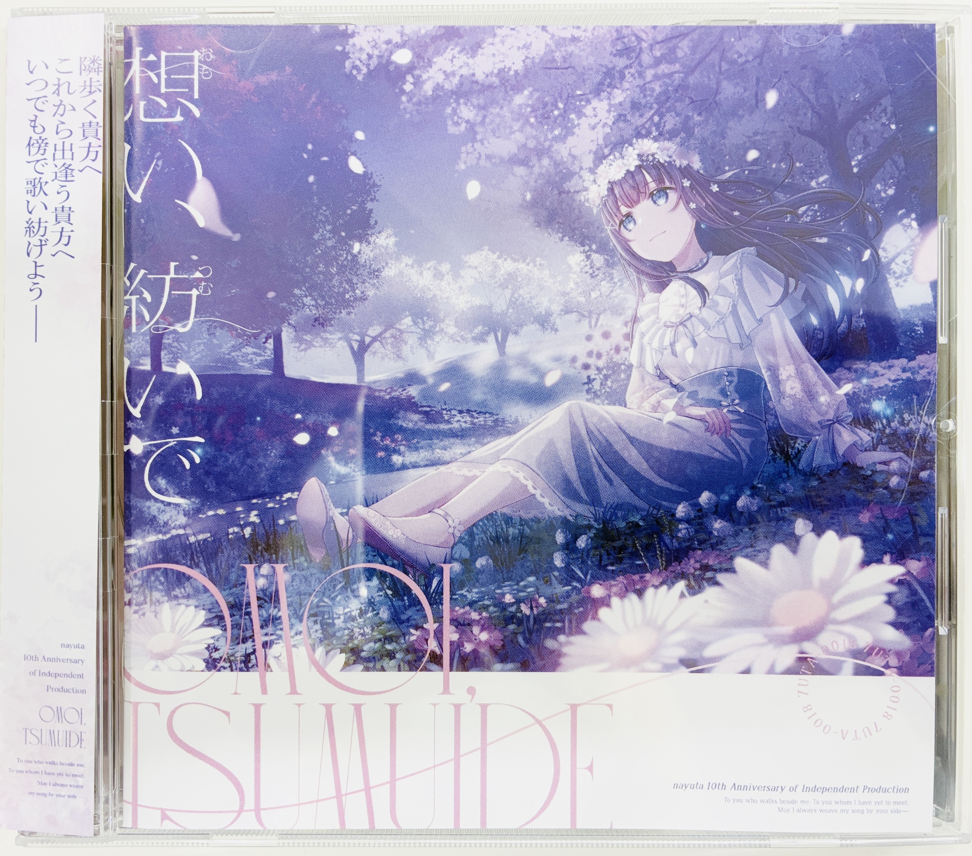 想い、紡いで 【オリジナル作品】[7uta.com]