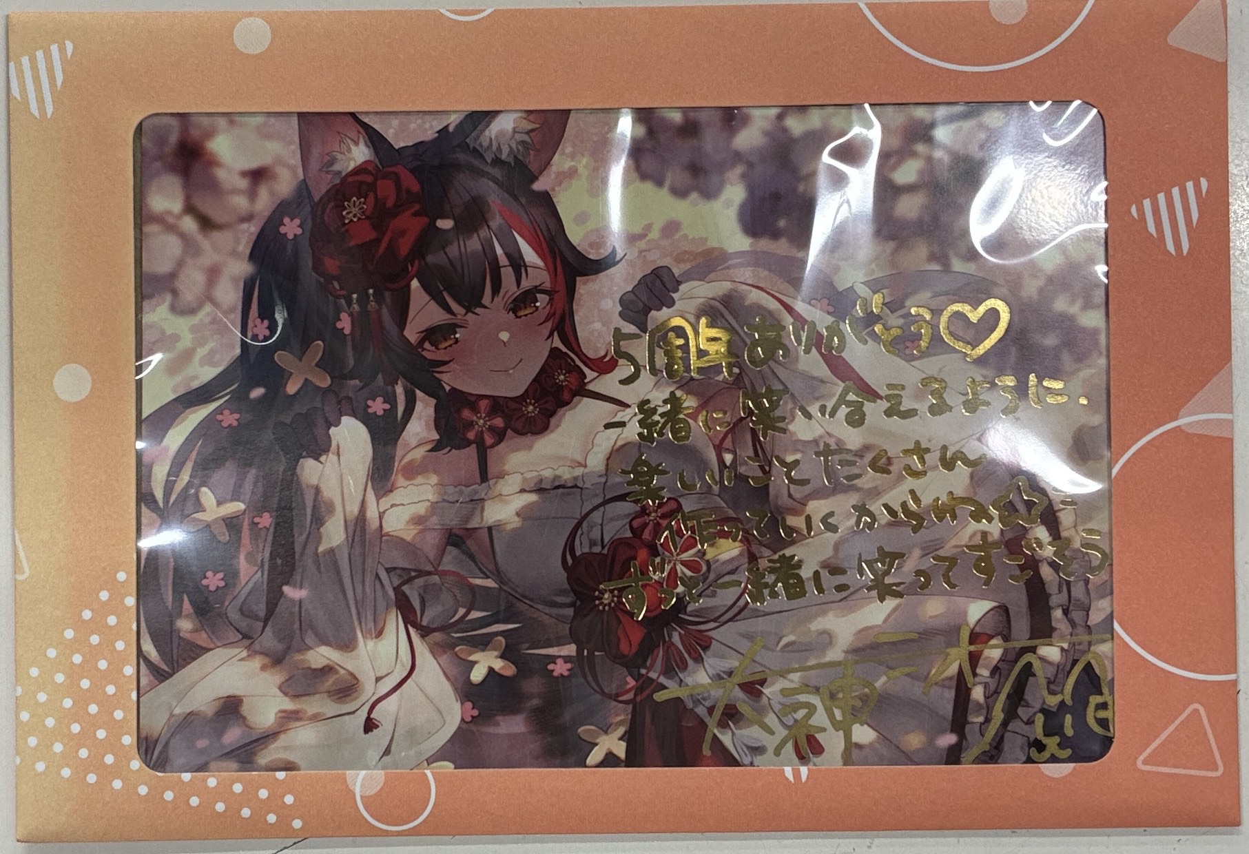 ホロライブ 活動5周年記念 直筆サイン&箔押し複製メッセージ入りポストカード 大神ミオ