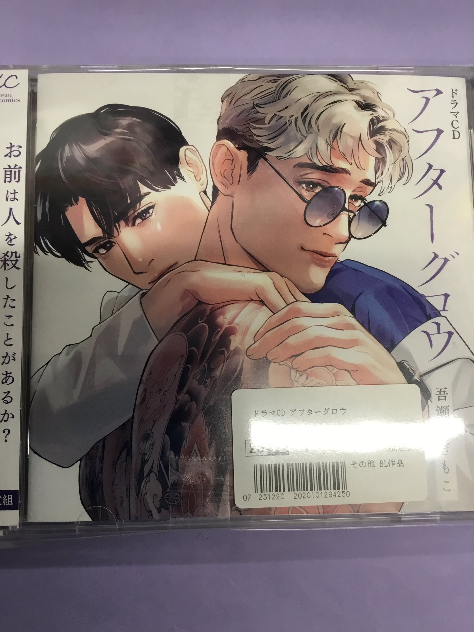 ドラマCD アフターグロウ [前野智昭|森川智之]