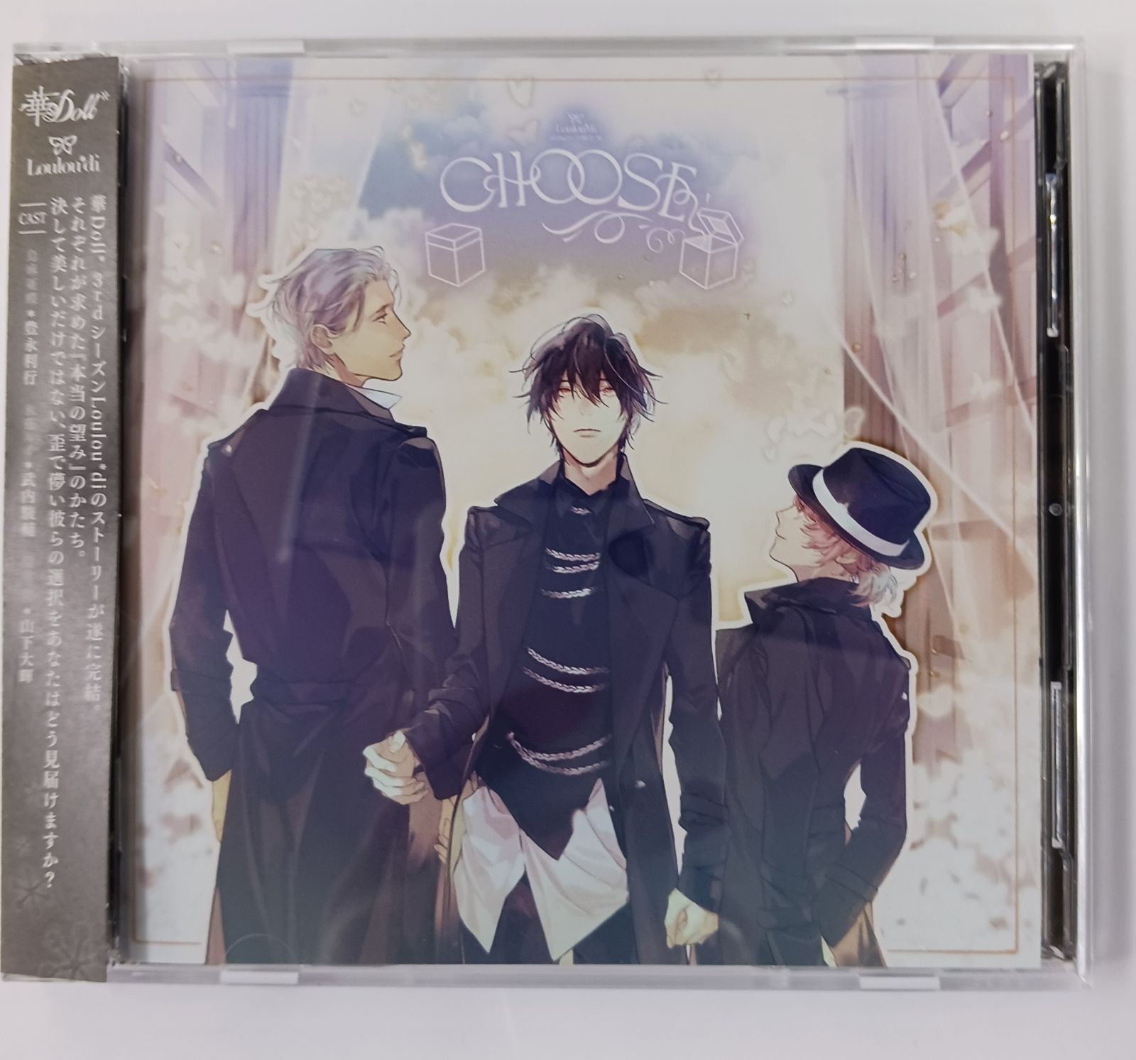 【未開封】華Doll* 3rd season THINK OF ME: CHOOSE [豊永利行|武内駿輔|山下大輝]