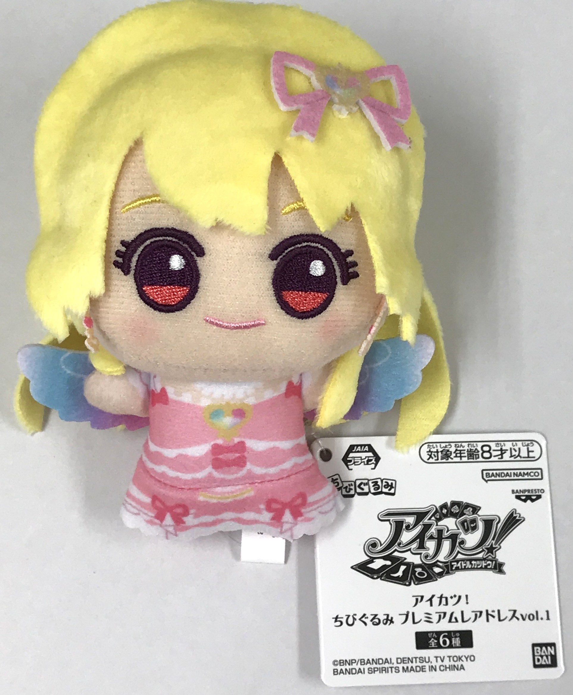 アイカツ! ちびぐるみ プレミアムレアドレス vol.1 星宮いちご