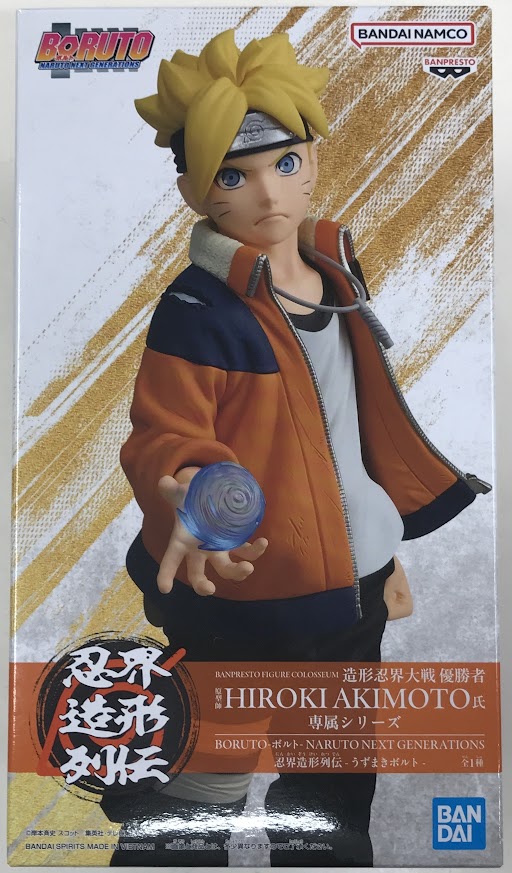 【未開封】BORUTO -ボルト- NARUTO NEXT GENERATIONS 忍界造形列伝-うずまきボルト-