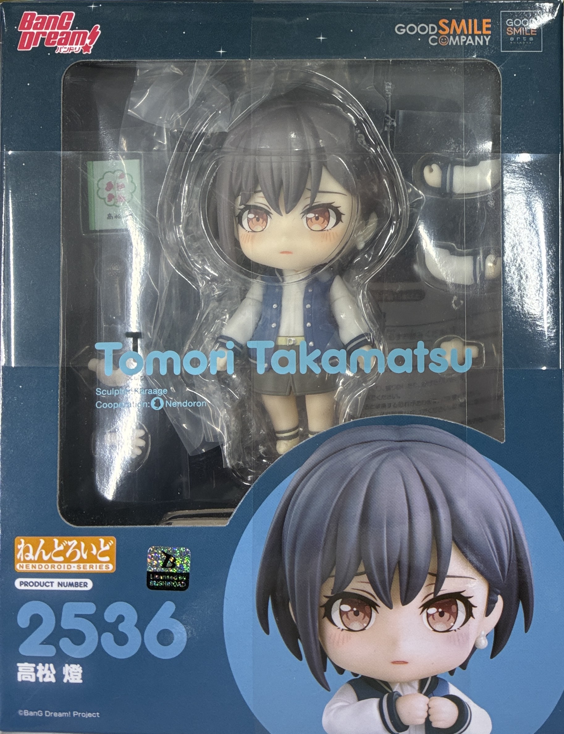 高松燈 ねんどろいど グッドスマイルカンパニー 高松燈 ねんどろいど