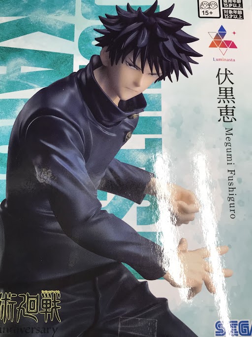 【未開封】呪術廻戦 5周年 Luminasta "伏黒恵"