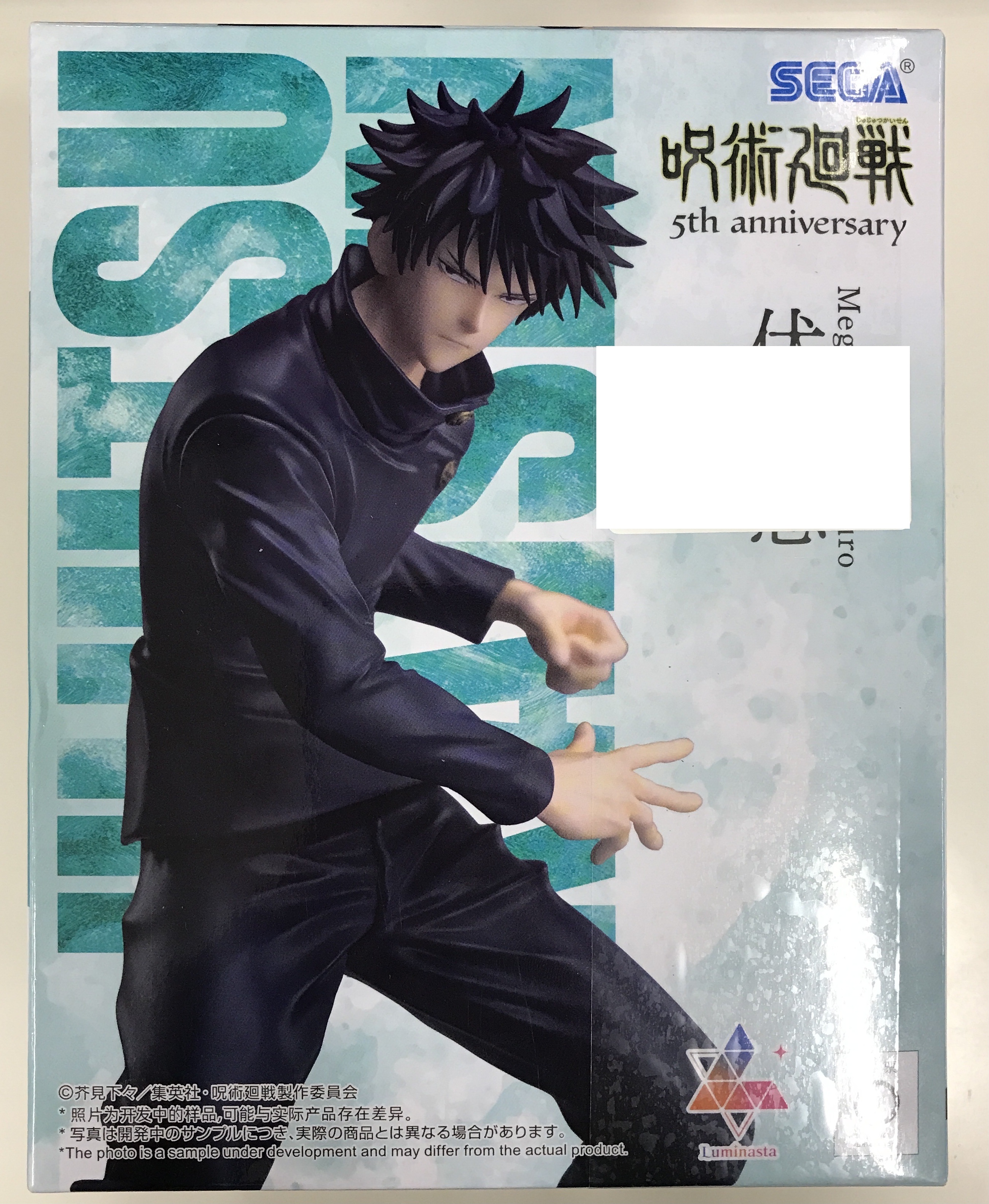 【未開封】呪術廻戦 5周年 Luminasta "伏黒恵"