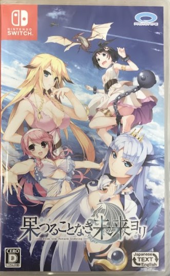 果つることなき未来ヨリ (Nintendo Switch版)